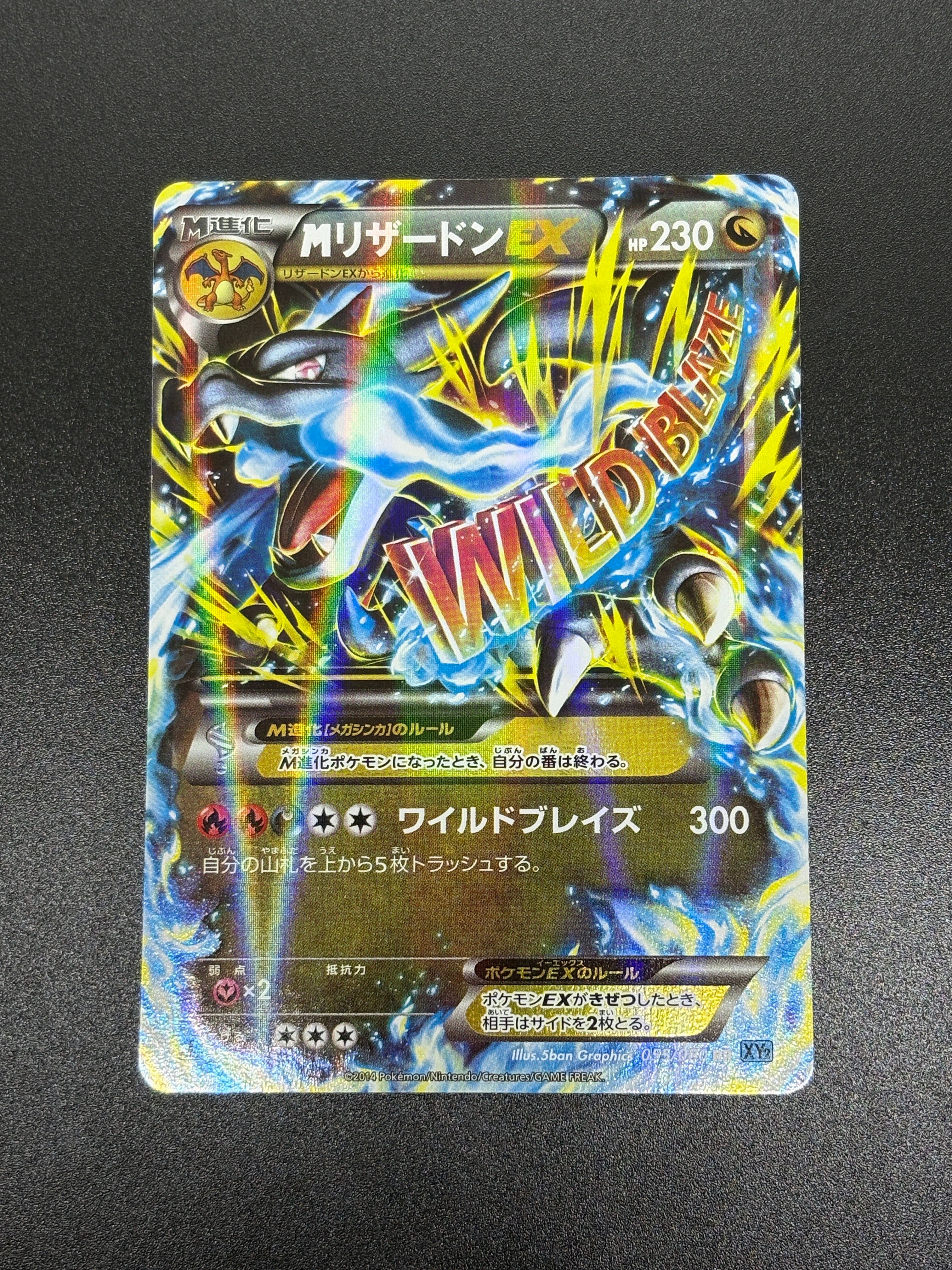 MリザードンEX RR :1ED [XY2 055/080](拡張パック「ワイルドブレイズ」)
