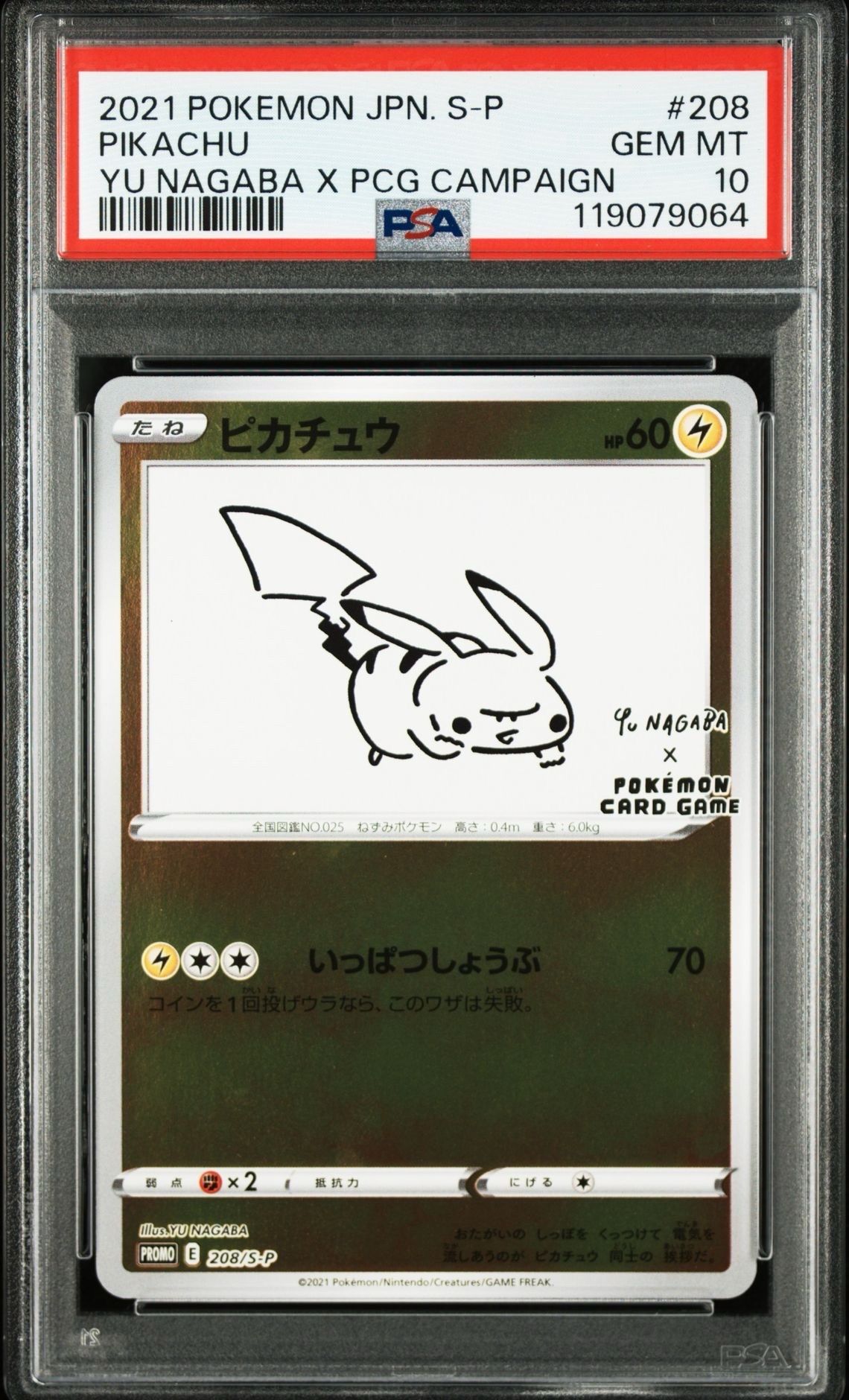 ピカチュウ:プロモ [S-P 208](「YU NAGABA×ポケモンカードゲーム」プロモーションカード「S-P」)