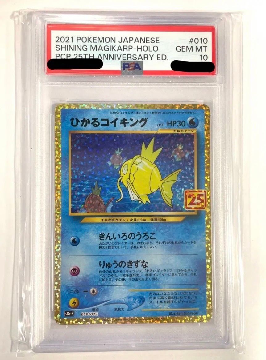 ひかるコイキング: プロモ[S8a-P 010/025](プロモカードパック 25th ANNIVERSARY edition)