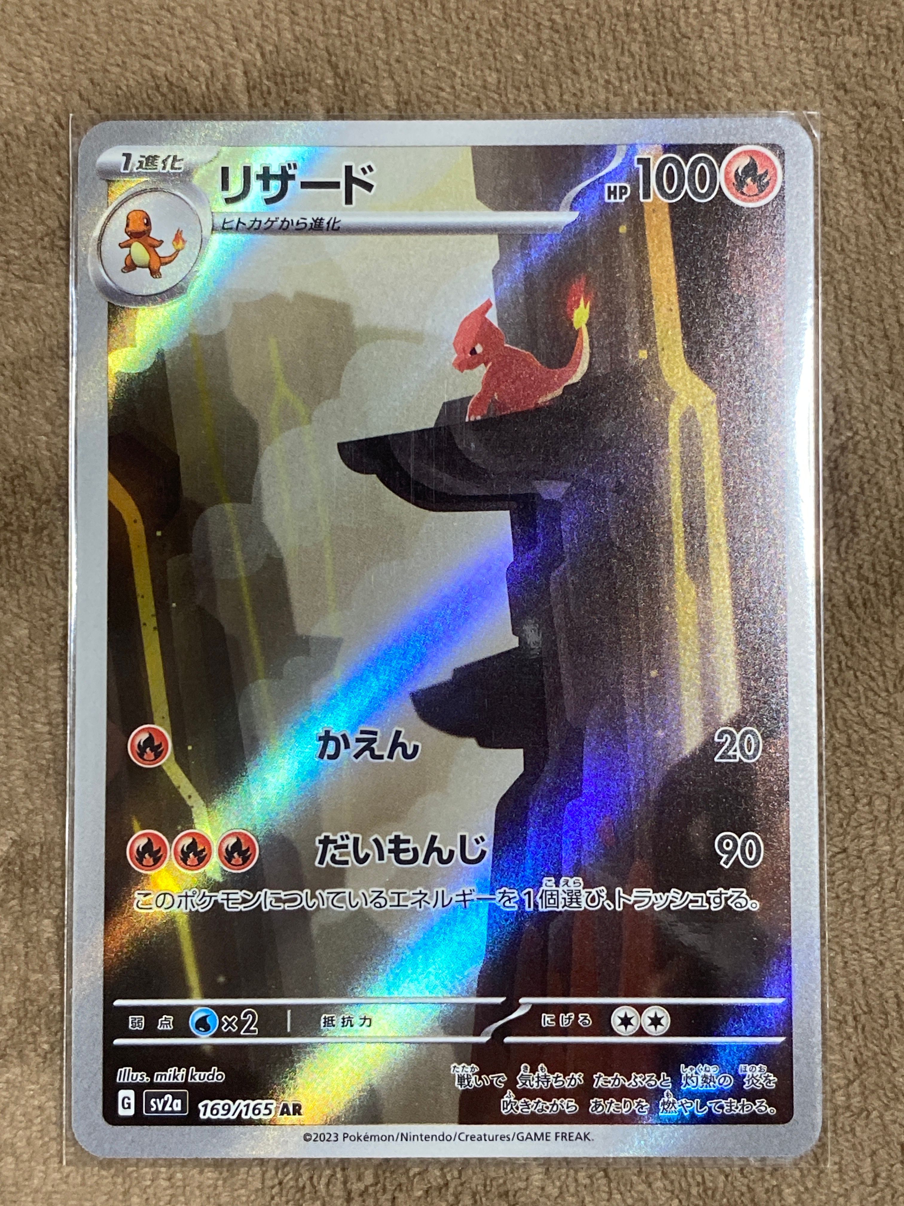 リザード AR[SV2a 169/165](強化拡張パック「ポケモンカード151」)