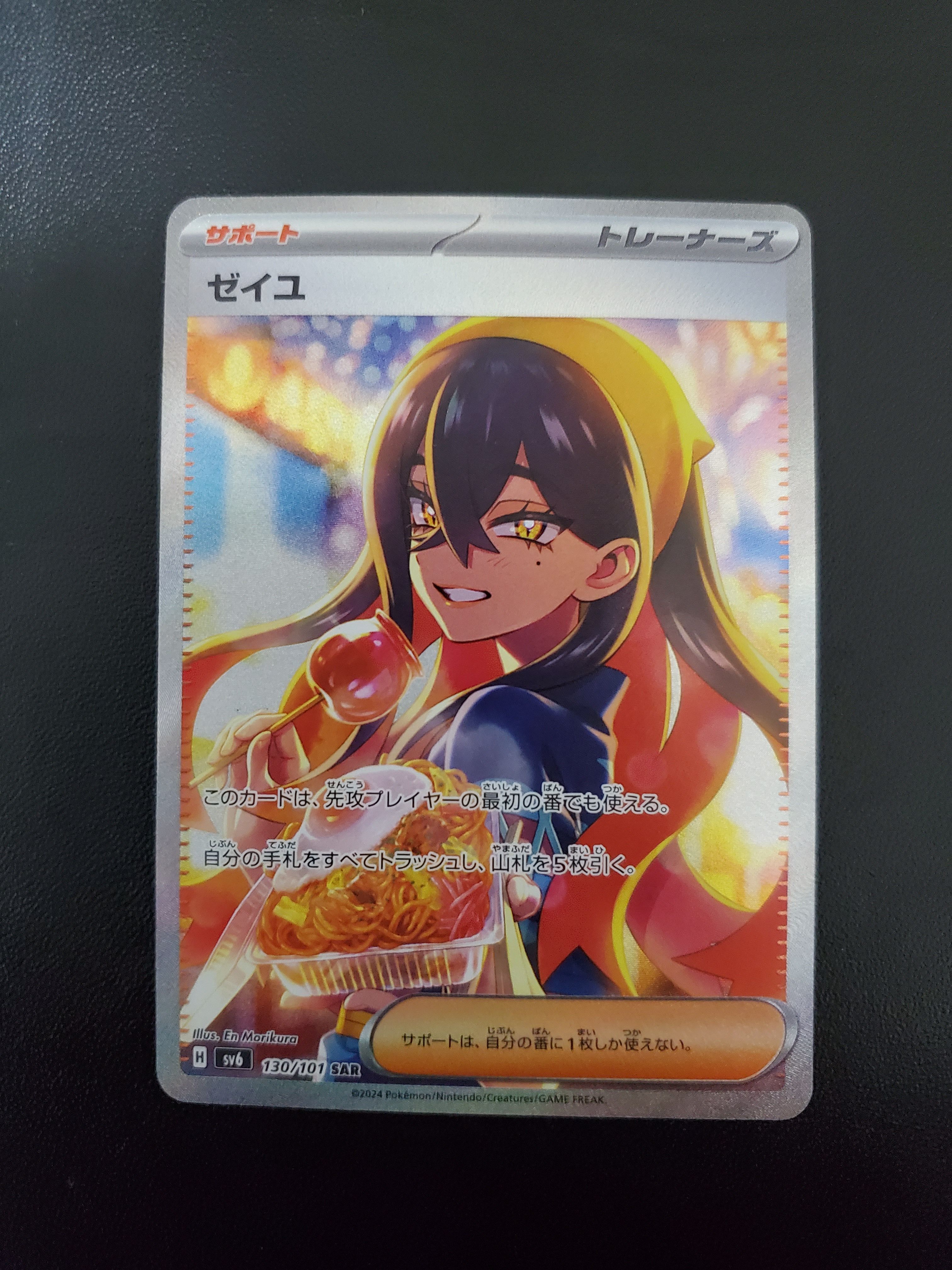 ゼイユ SAR [SV6 130/101](拡張パック「変幻の仮面」)