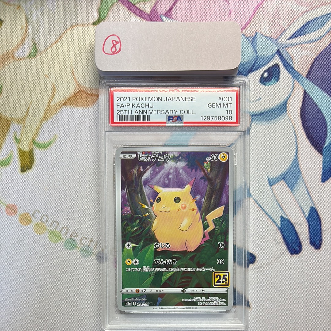 ピカチュウ [s8a 001/028](拡張パック「25th アニバーサリーコレクション」)