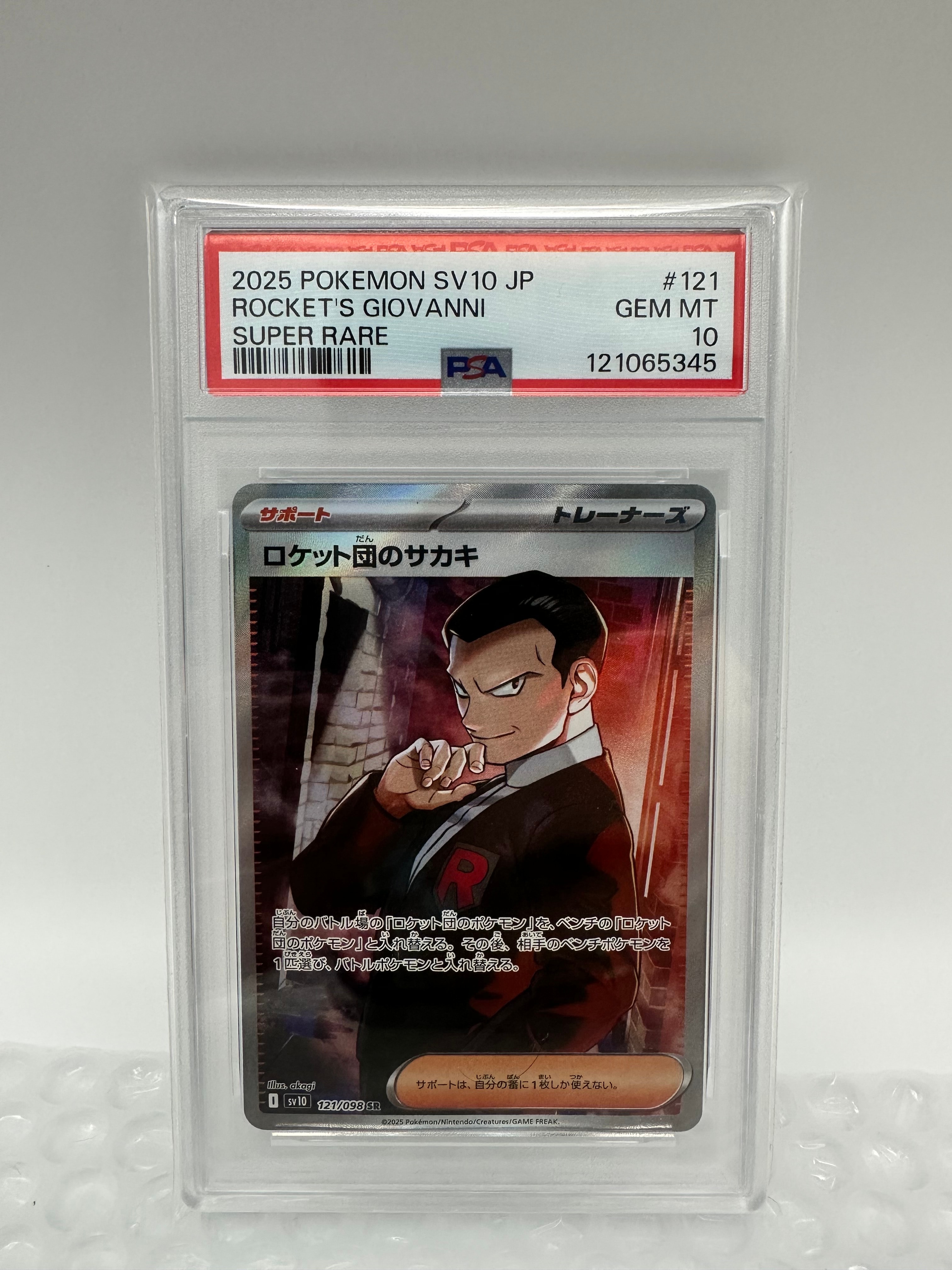 PSA10】ロケット団のサカキ SR [SV10 121/098](拡張パック「ロケット団