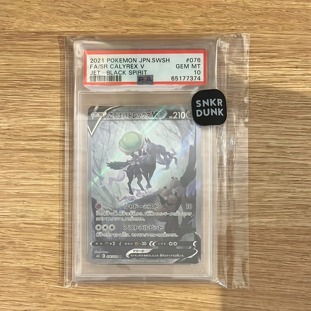 こくばバドレックスV SR: SA[S6K 076/070](拡張パック「漆黒のガイスト」)