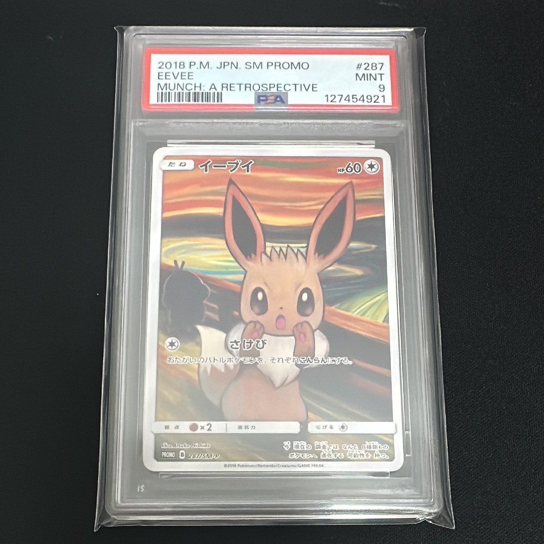 イーブイ ムンク展: プロモ[SM-P 287](プロモーションカード「SM-P」)