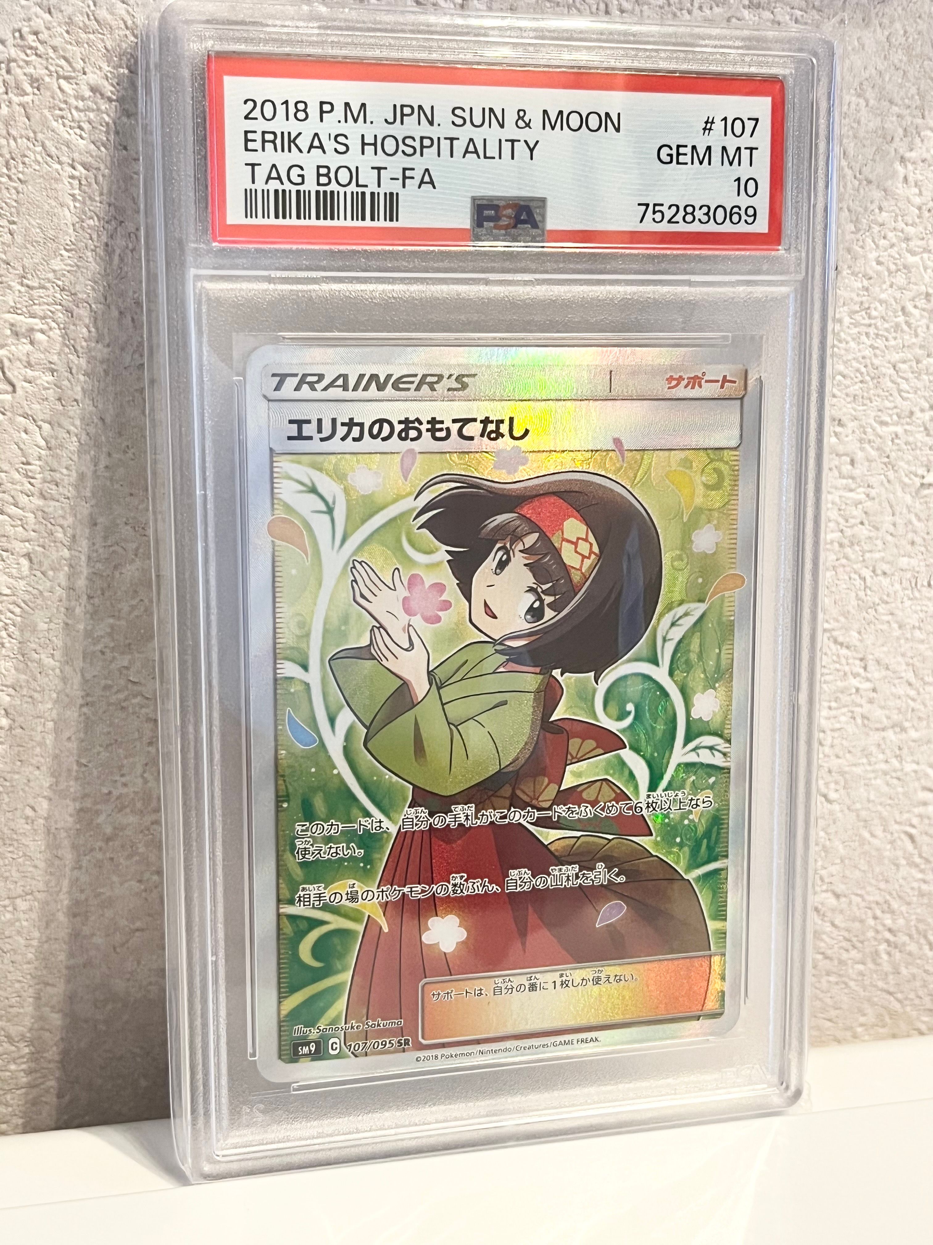 エリカのおもてなし SR[SM9 107/095](拡張パック「タッグボルト」)