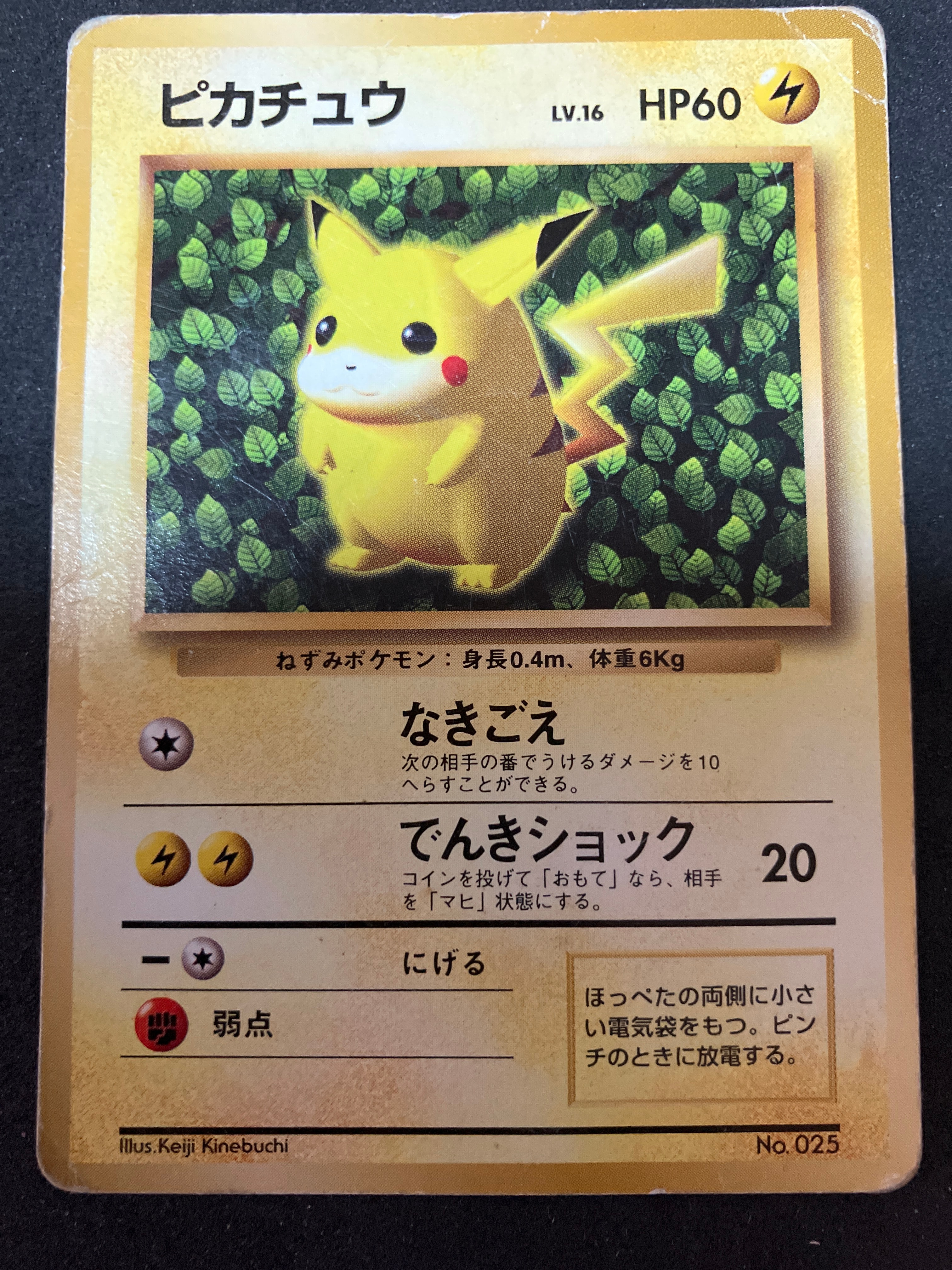 ピカチュウ P : 旧裏 (※ 光沢なし) [PMCG-P No.025](プロモーション