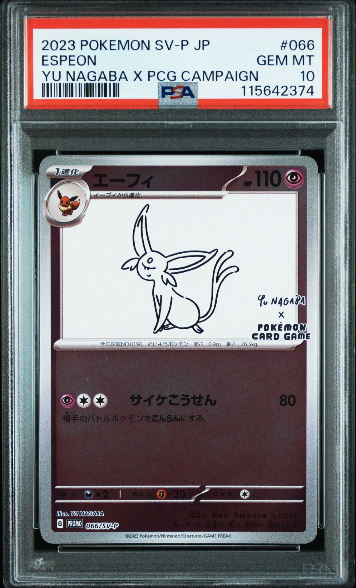 エーフィ: プロモ [SV-P 066](「YU NAGABA×ポケモンカードゲーム」プロモーションカード「SV-P」)