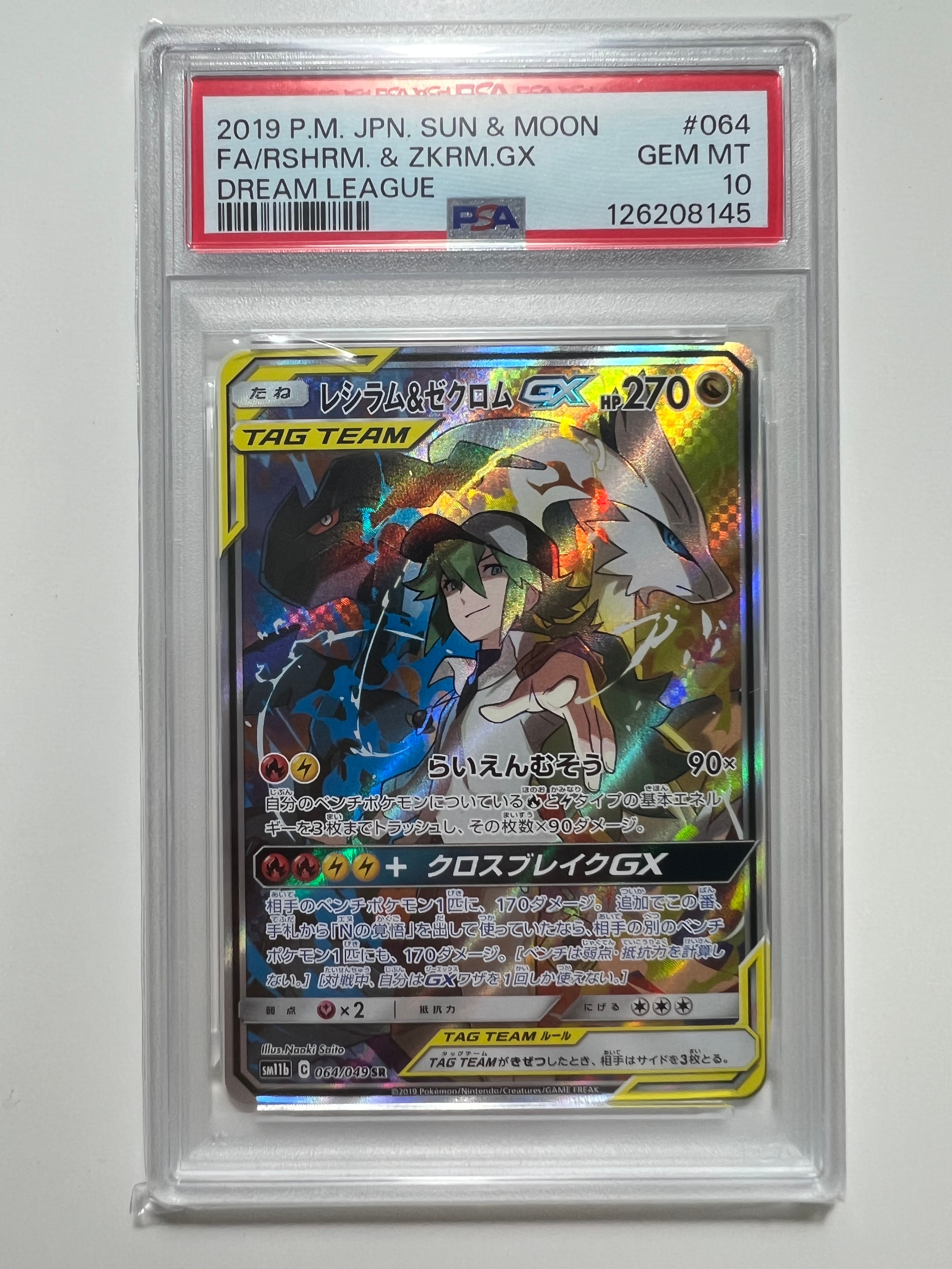 レシラム&ゼクロムGX (N) SR :SA [SM11b 064/049](強化拡張パック「ドリームリーグ」)