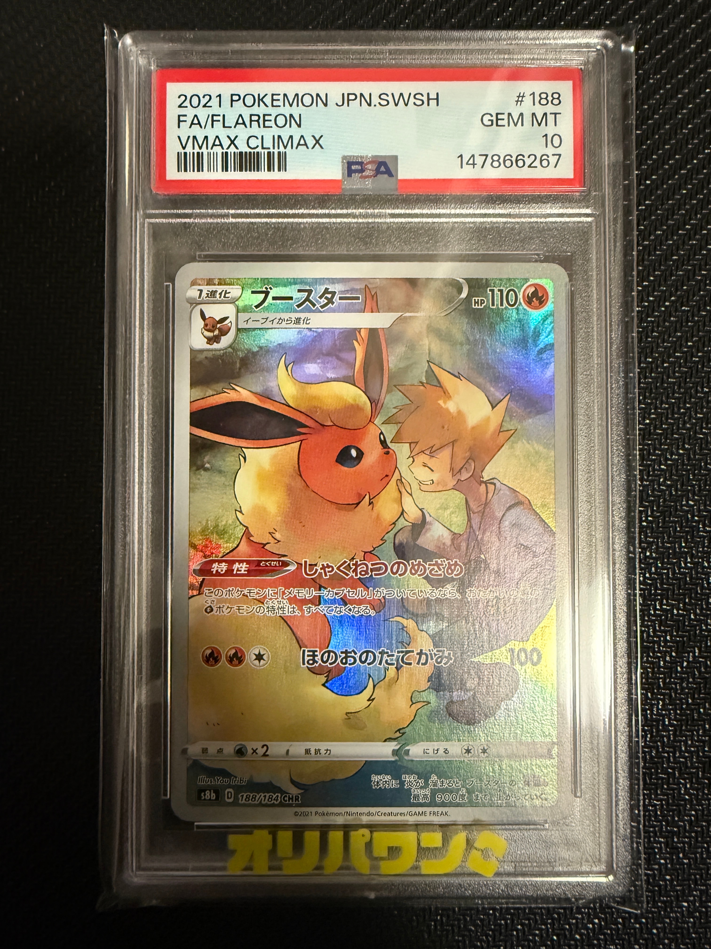 Flareon CHR[s8b 188/184](High Class Pack"VMAX Climax")