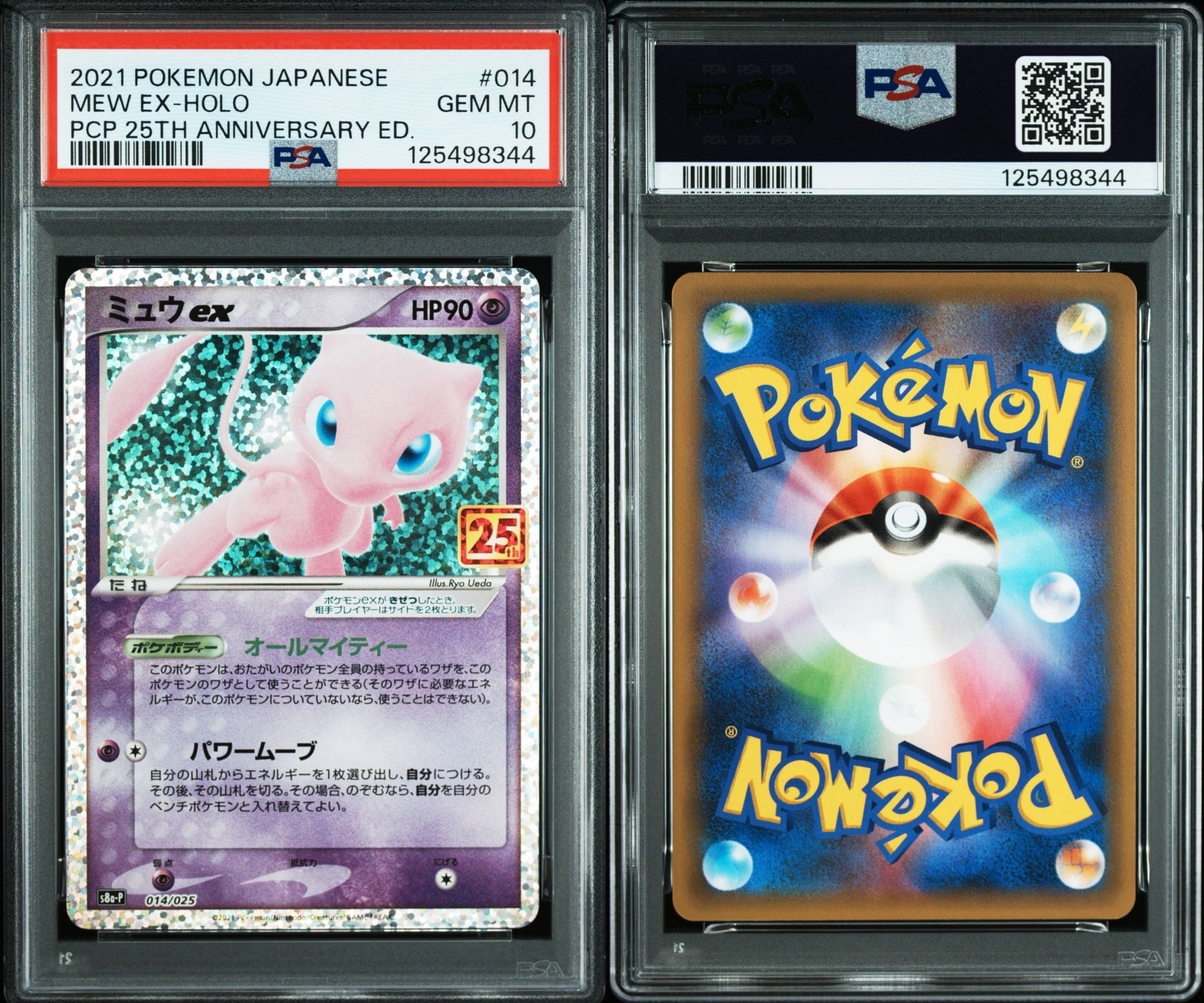 PSA10】ミュウex: プロモ[S8a-P 014/025](プロモカードパック 25th