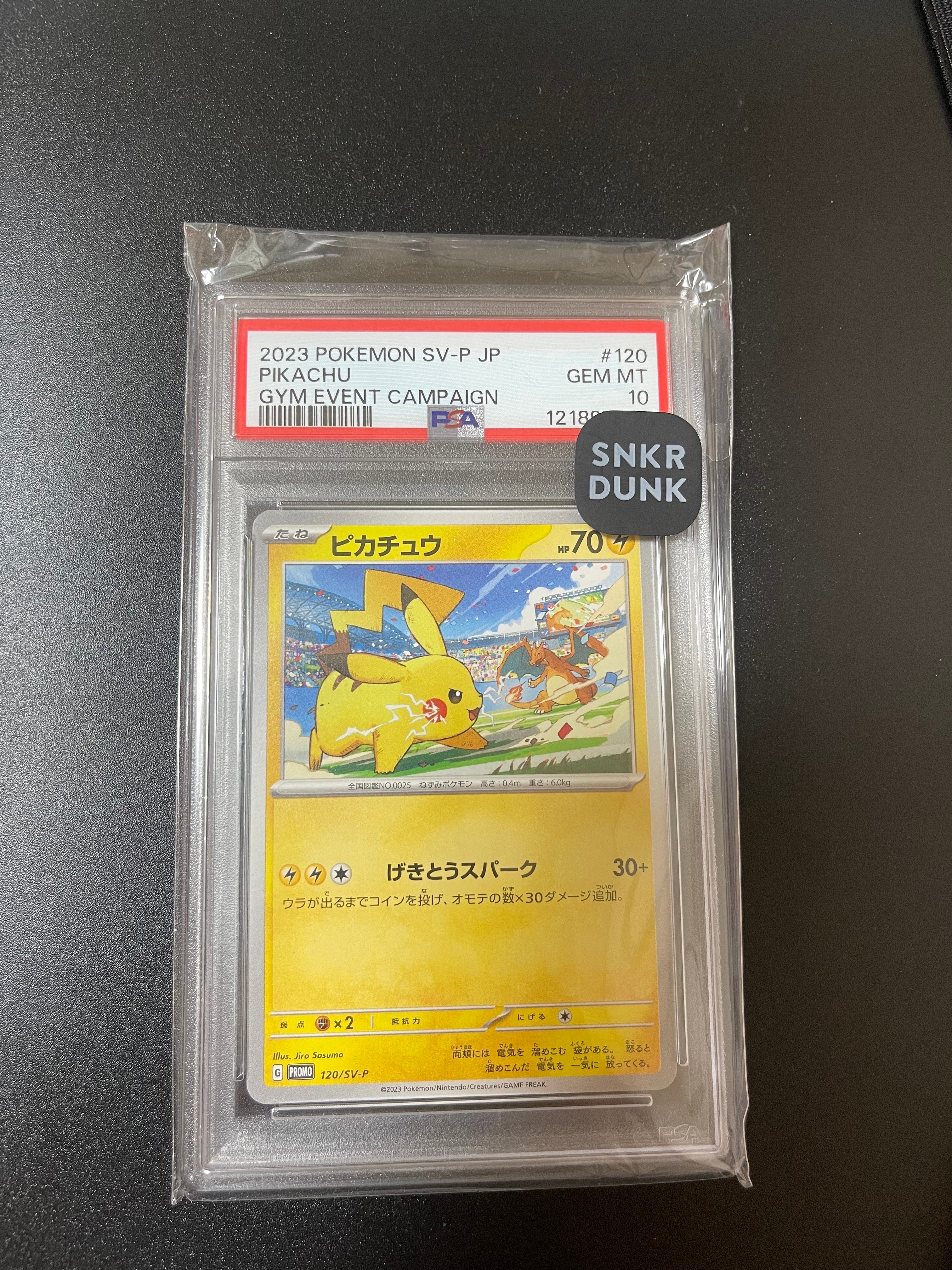 ピカチュウ: プロモ [SV-P 120](プロモーションカード「SV-P」)