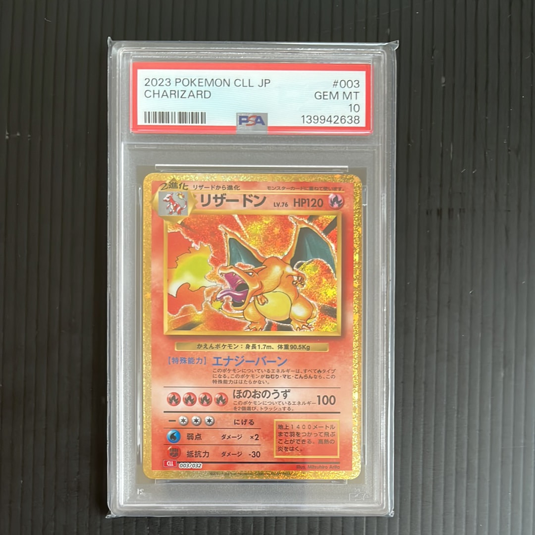 リザードン [CLL 003/032](ポケモンカードゲーム Classic)
