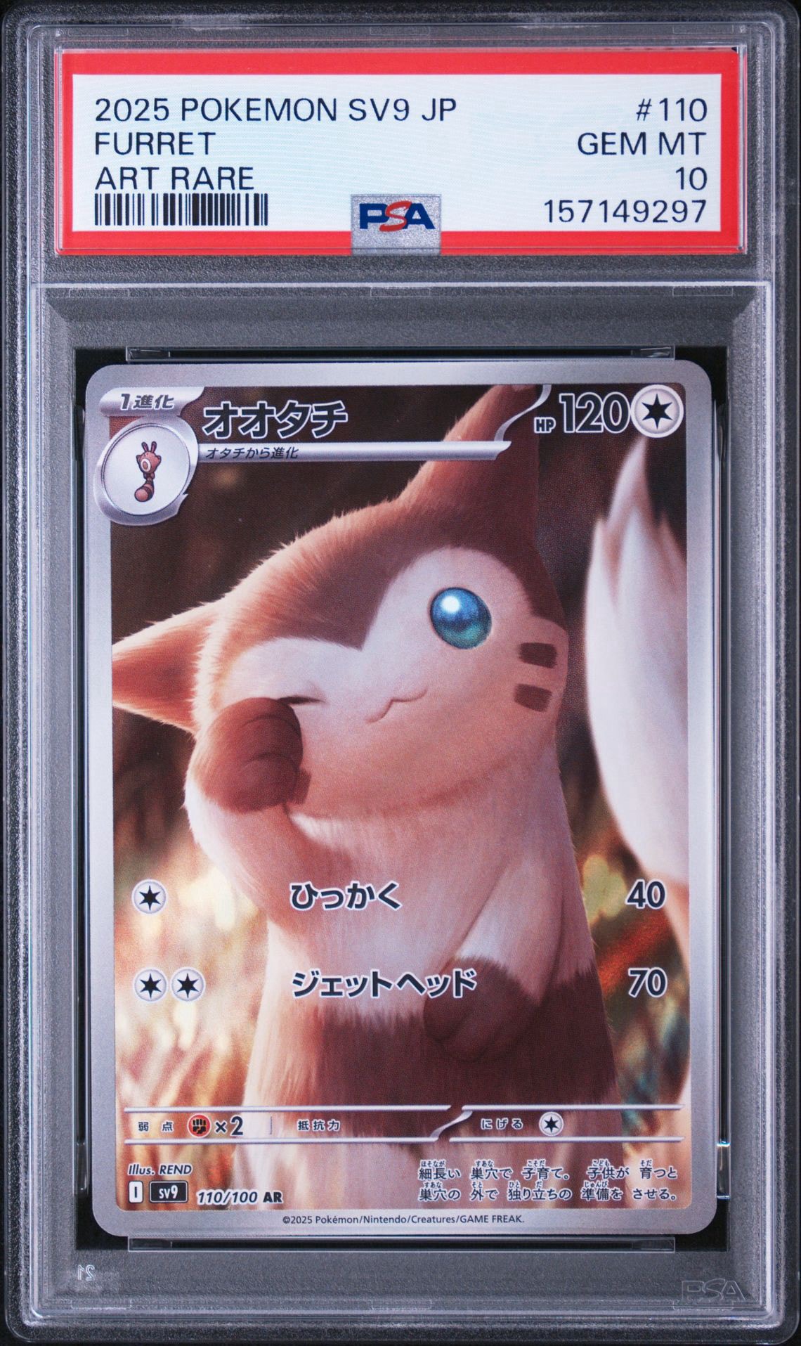 オオタチ AR [SV9 110/100](拡張パック「バトルパートナーズ」)
