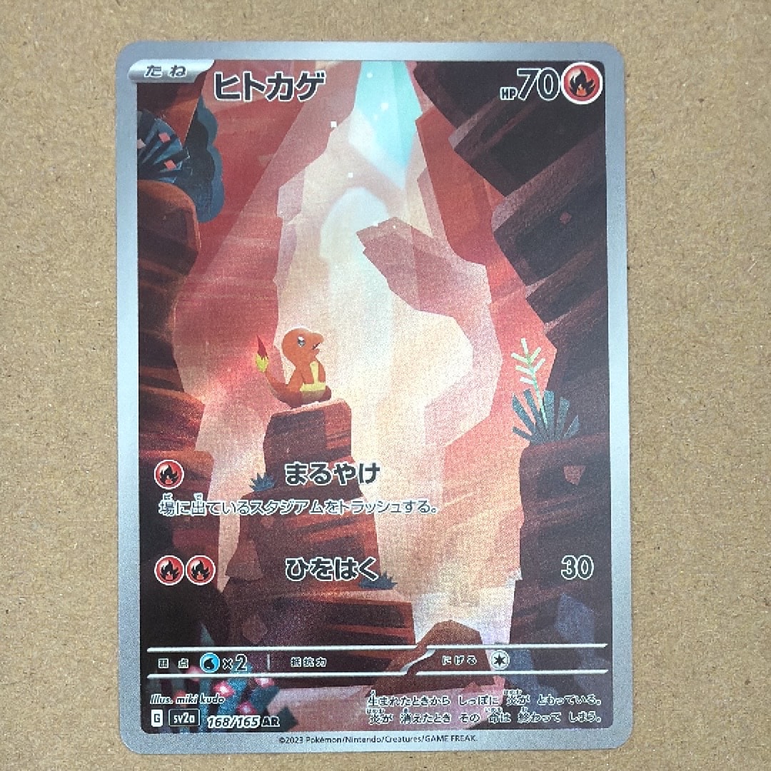 ヒトカゲ AR[SV2a 168/165](強化拡張パック「ポケモンカード151」)