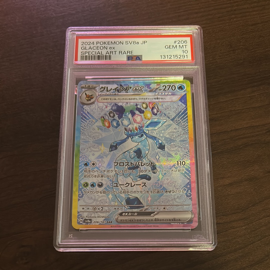 グレイシアex SAR [SV8a 206/187](ハイクラスパック「テラスタルフェスex」)