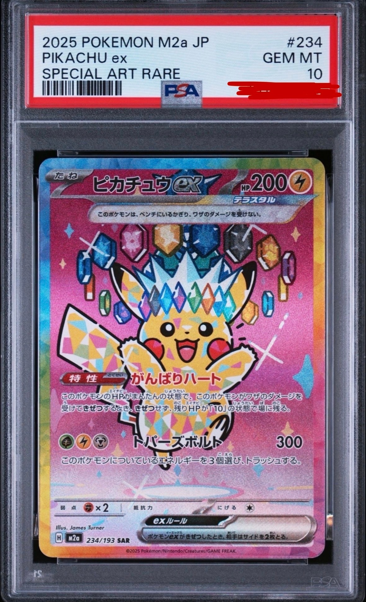 ピカチュウex SAR [M2a 234/193](ハイクラスパック「MEGAドリームex」)