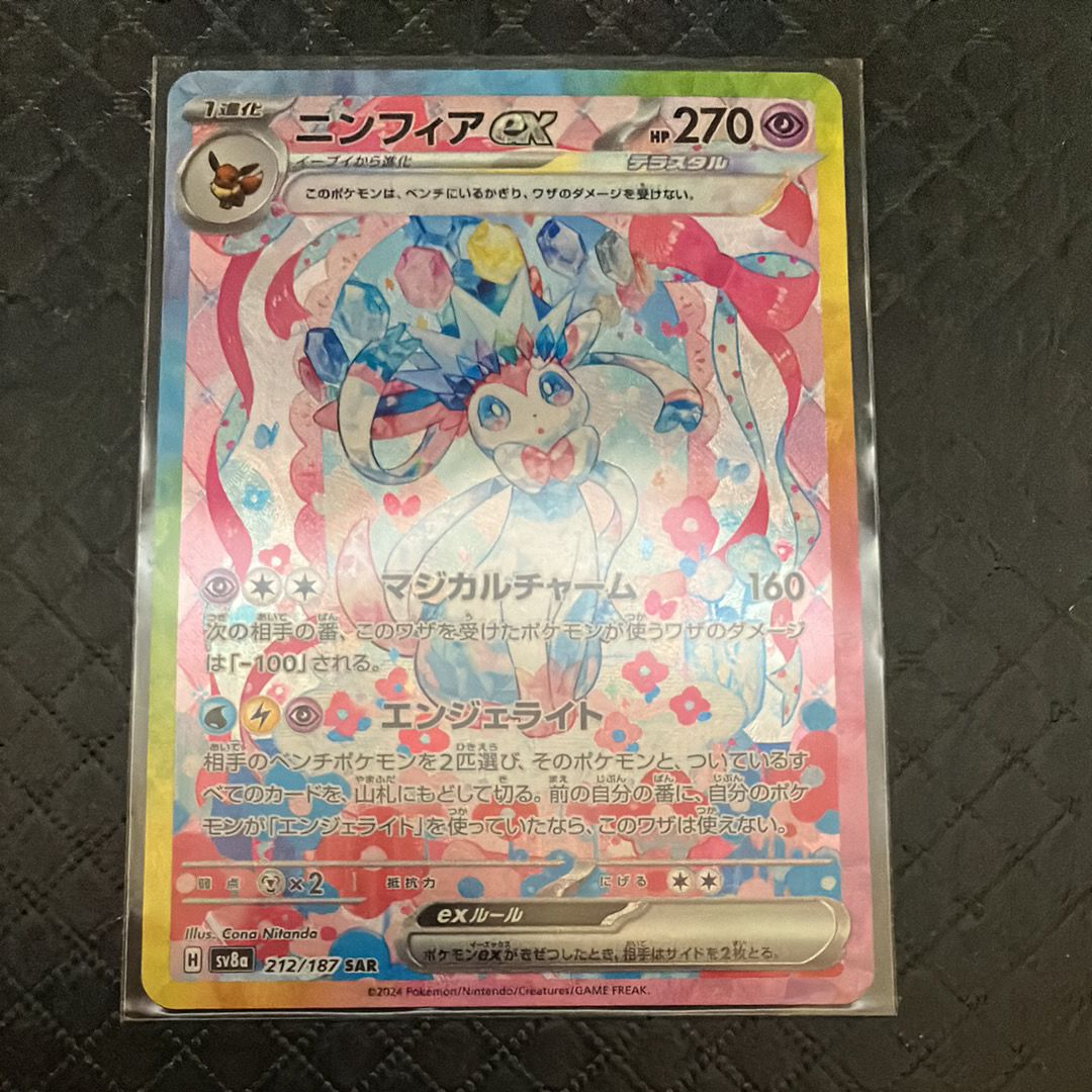 ニンフィアex SAR [SV8a 212/187](ハイクラスパック「テラスタルフェスex」)