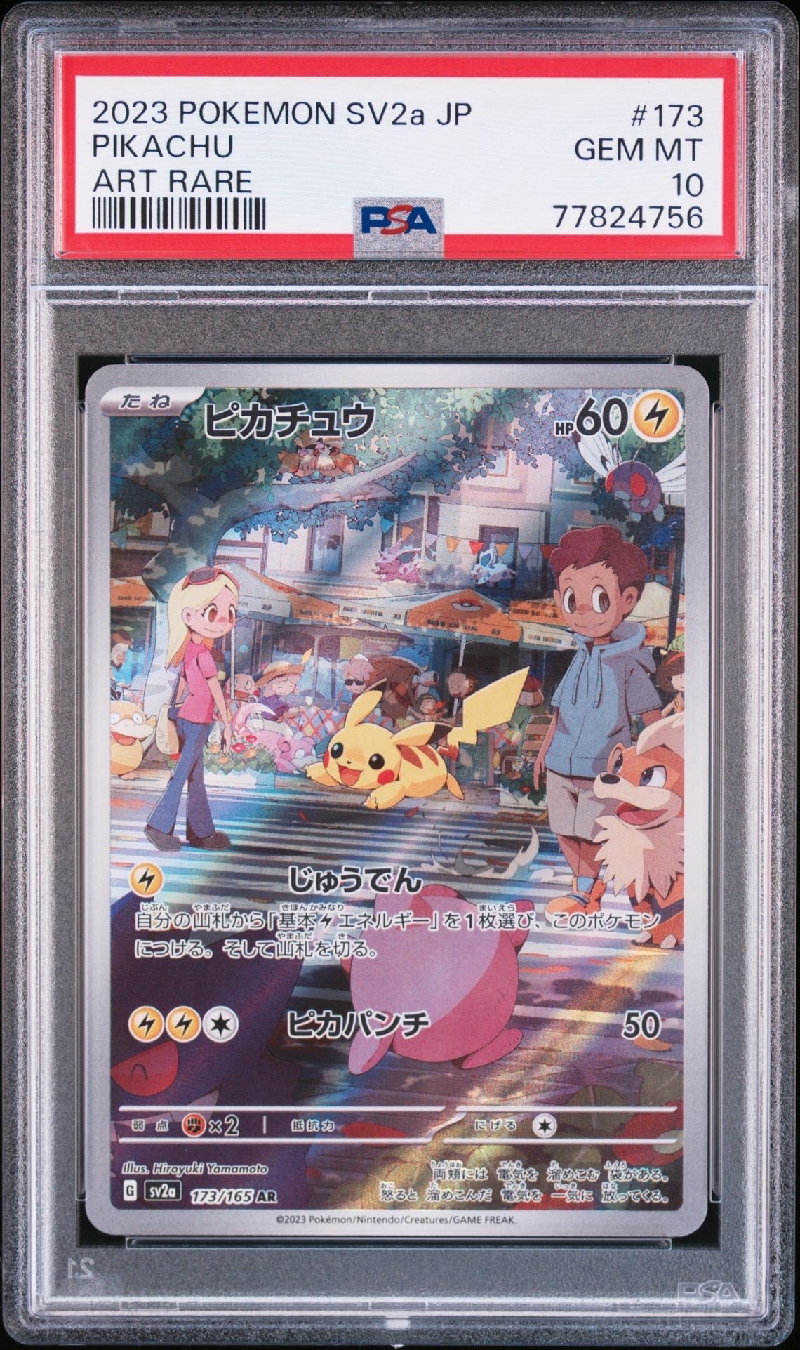 ピカチュウ AR[SV2a 173/165](強化拡張パック「ポケモンカード151」)