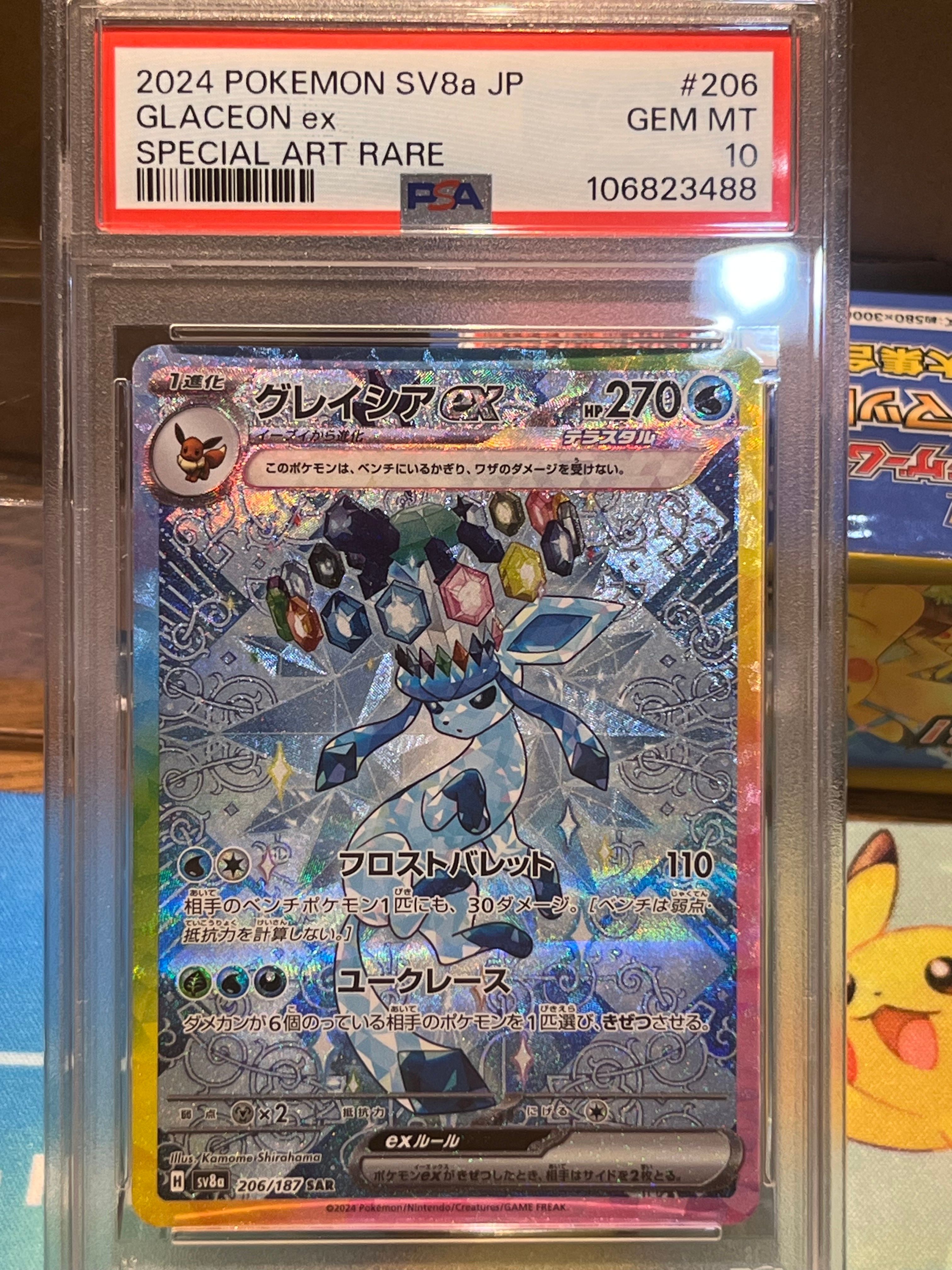 グレイシアex SAR [SV8a 206/187](ハイクラスパック「テラスタルフェスex」)