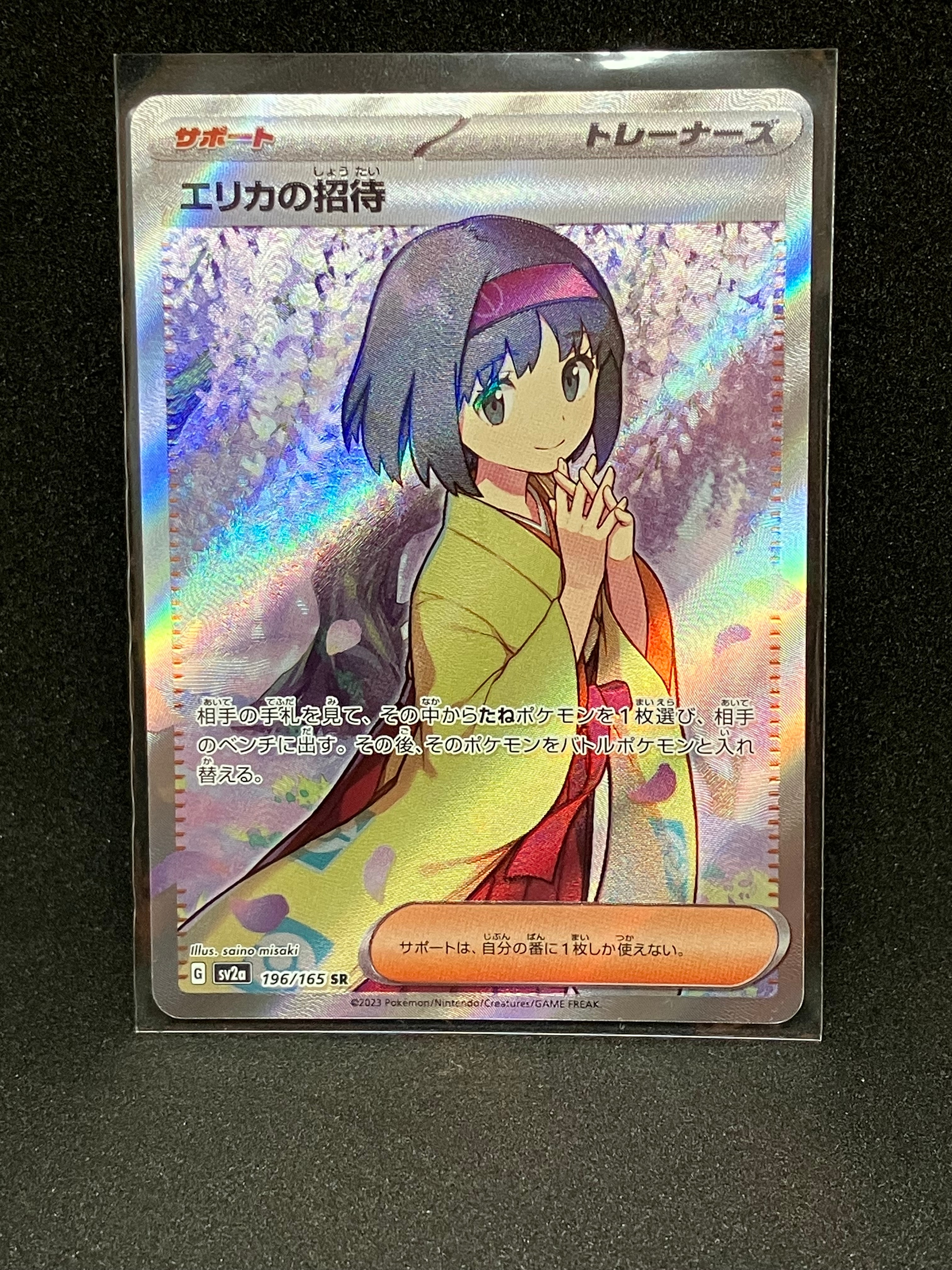 エリカの招待 SR[SV2a 196/165](強化拡張パック「ポケモンカード151」)