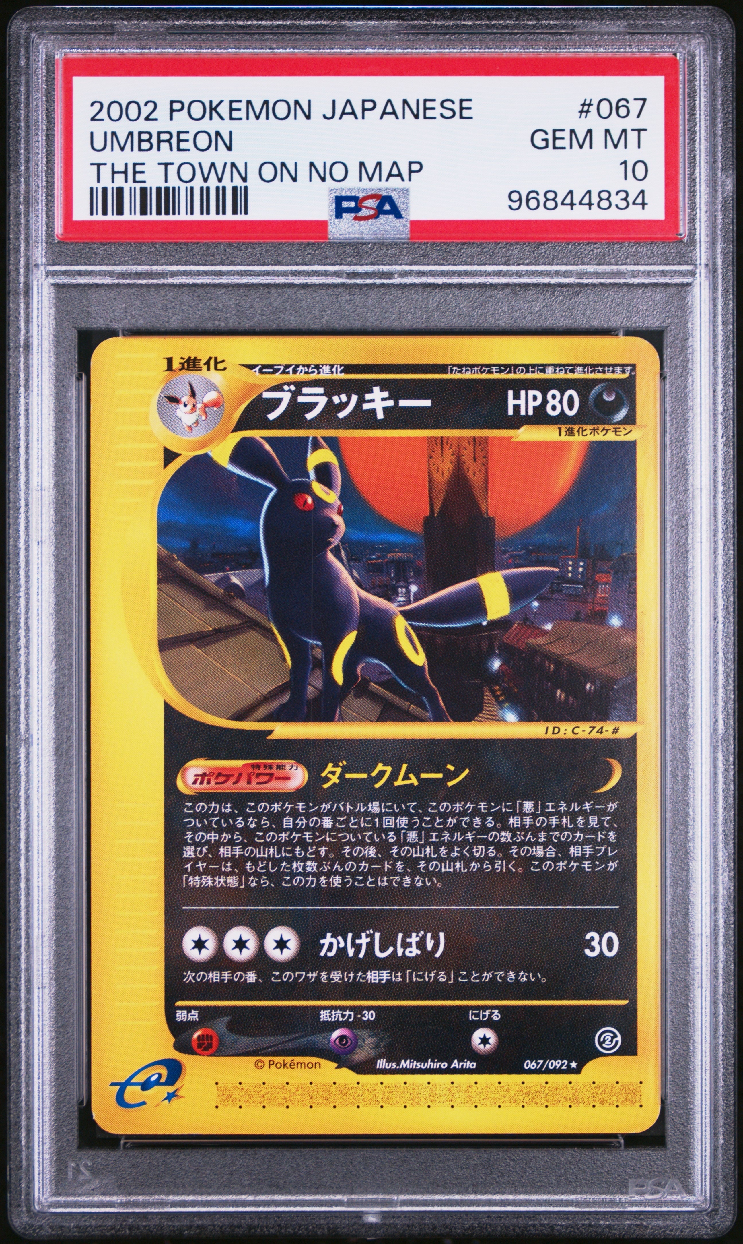 【PSA10】ブラッキー eカード 1st ed 地図にない町 PSA10】ブラッキー ☆ :1ED [e2 067/092] (拡張パック第2弾「地図に