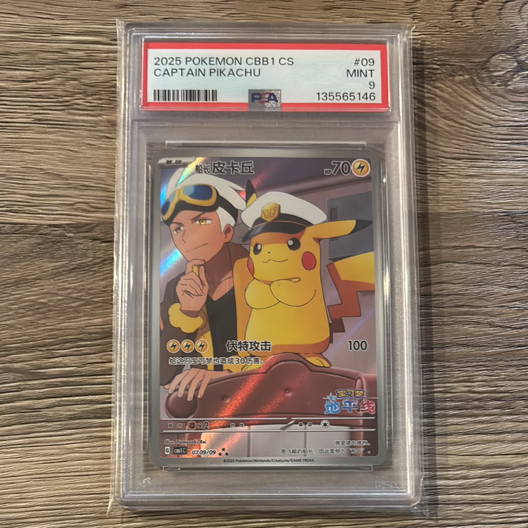 PSA9】キャプテンピカチュウ AR [CBB1C 07 09/09]【中国語版