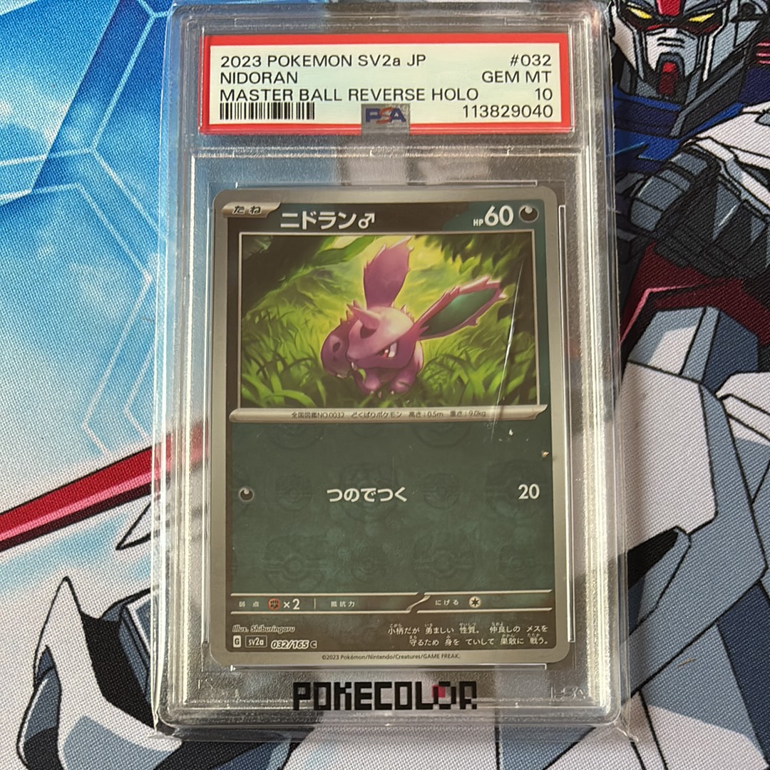 ニドラン♂ C: マスターボールミラー[SV2a 032/165](強化拡張パック「ポケモンカード151」)