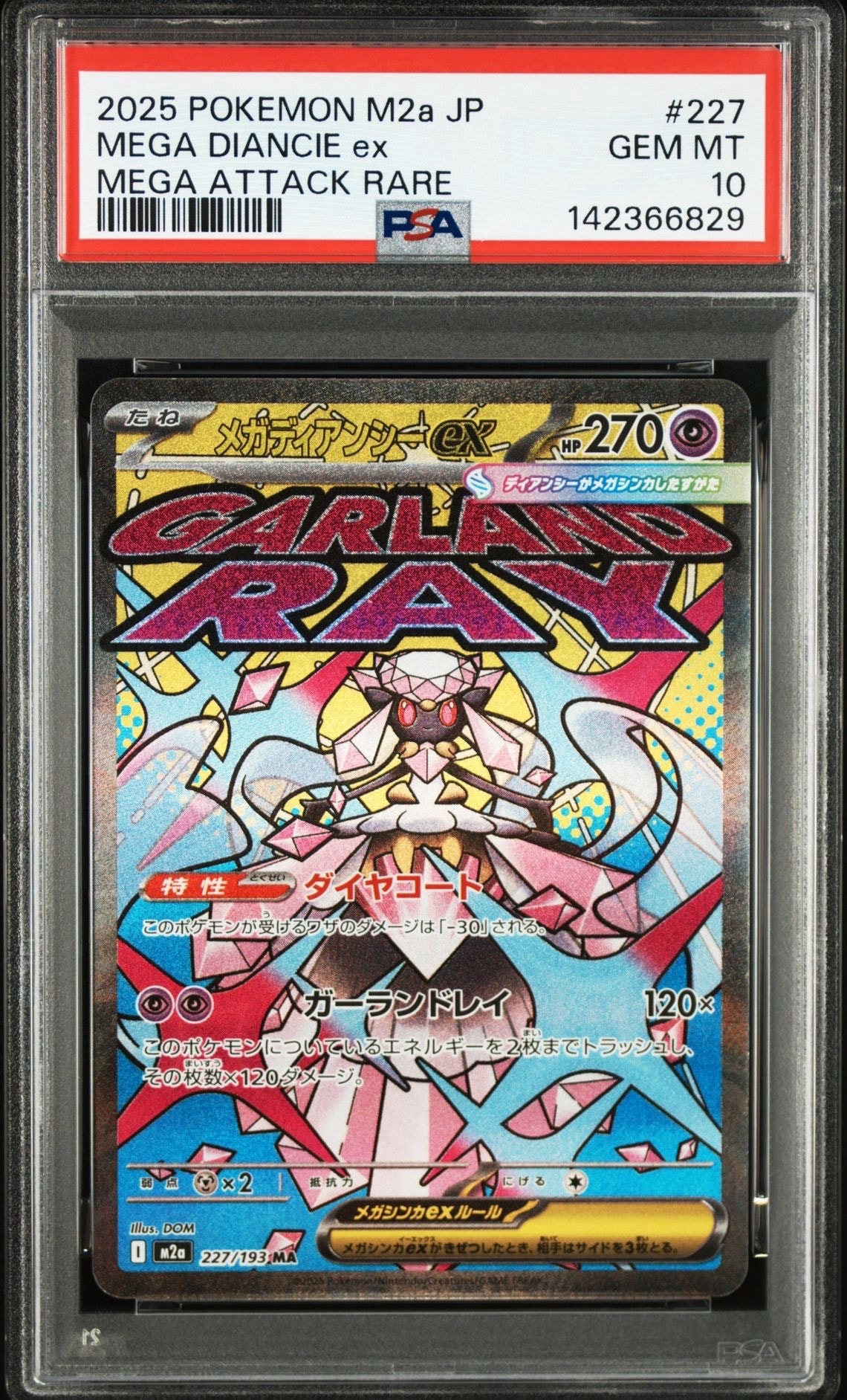 メガディアンシーex MA [M2a 227/193](ハイクラスパック「MEGAドリームex」)