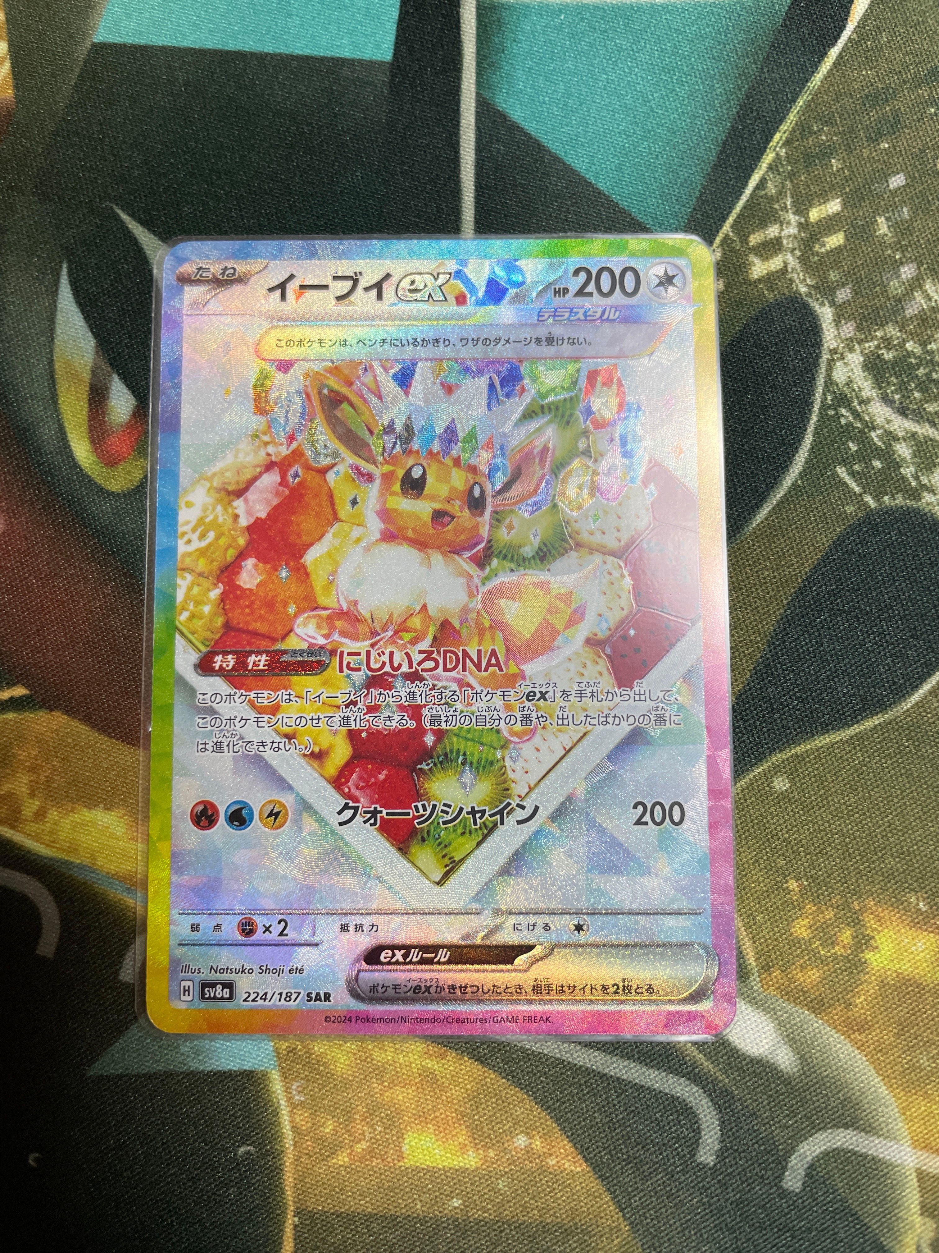 イーブイex SAR [SV8a 224/187](ハイクラスパック「テラスタルフェスex」)