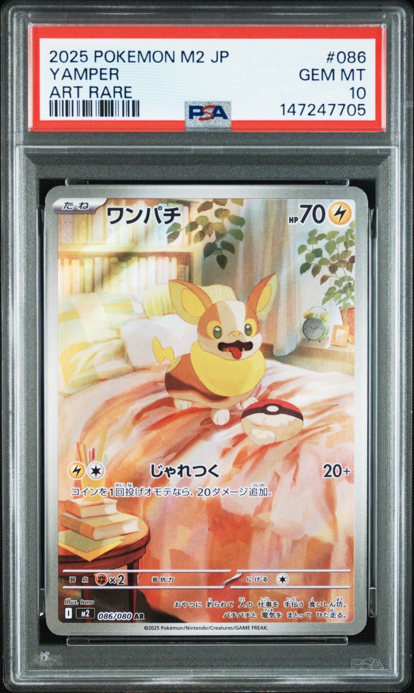 PSA10ワンパチ #086 1832 PSA10】ワンパチ AR [M2 086/080](拡張パック「インフェルノX」) 1枚の
