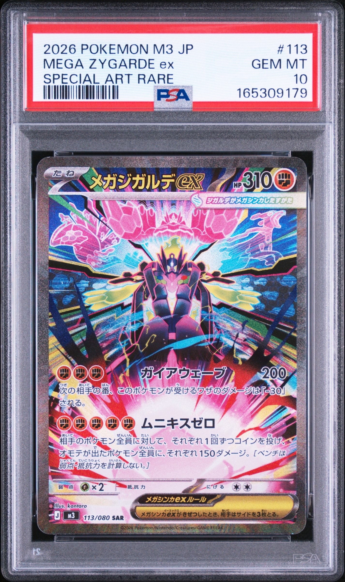 PSA10】ロトムex SAR [M2 112/080](拡張パック「インフェルノX」) 1枚