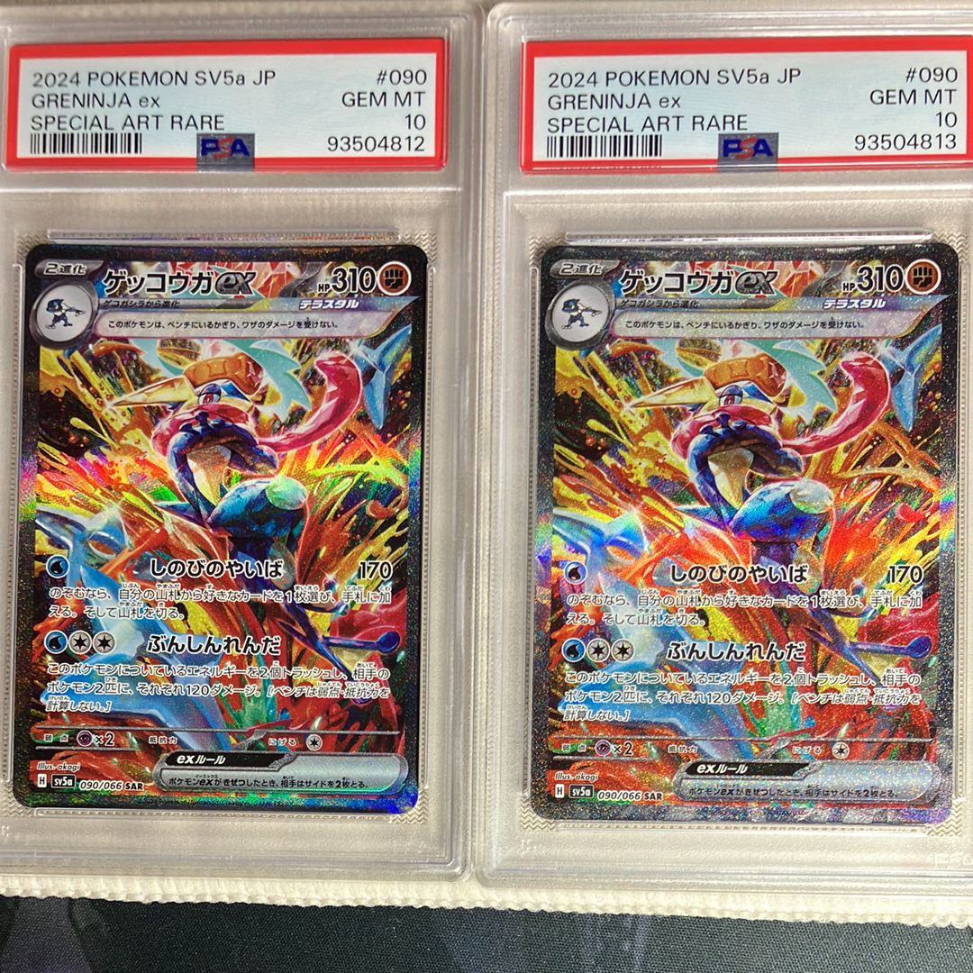 ゲッコウガex SAR [SV5a 090/066](強化拡張パック「クリムゾンヘイズ」)
