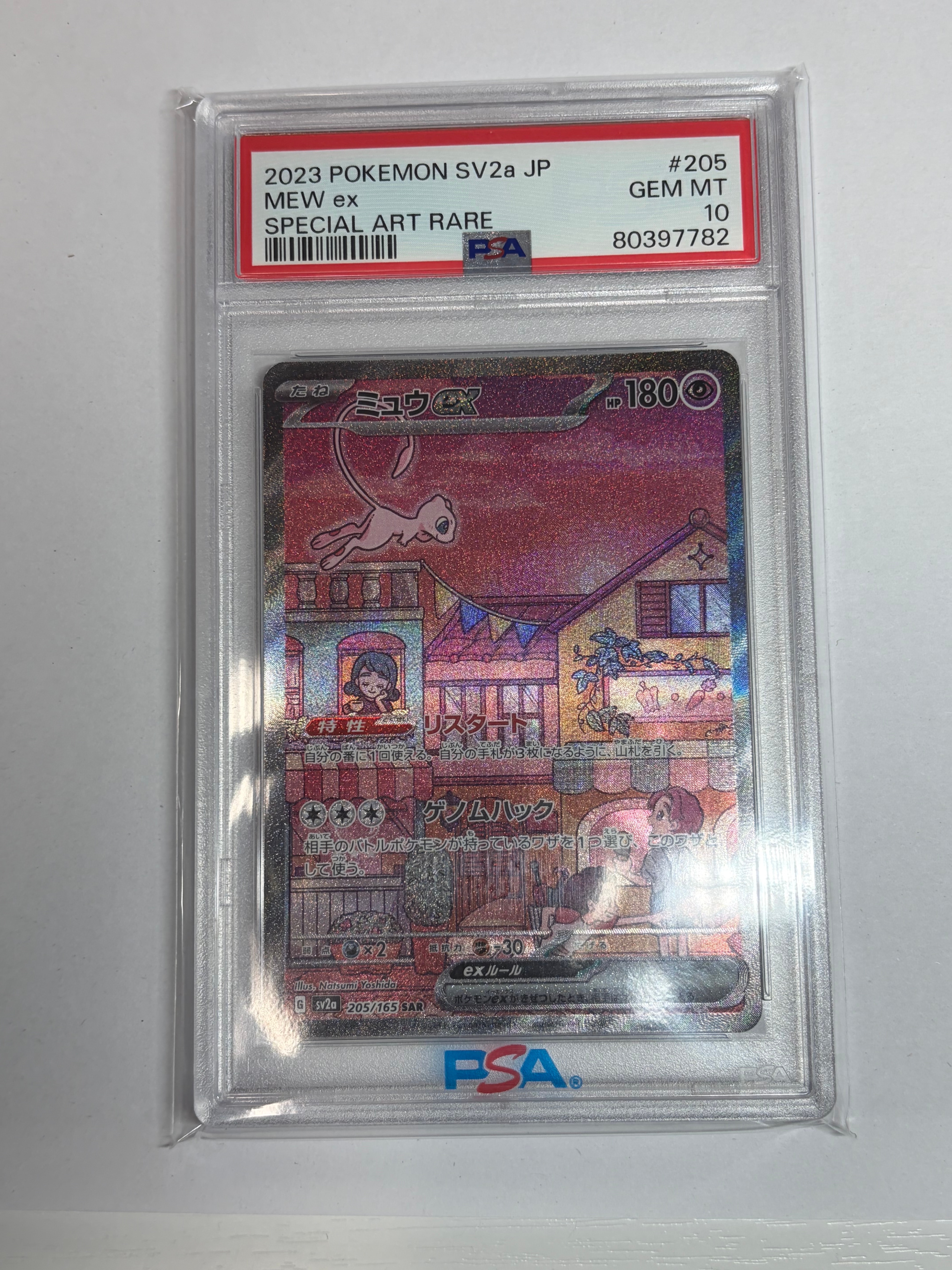 ミュウex SAR[SV2a 205/165](強化拡張パック「ポケモンカード151」)