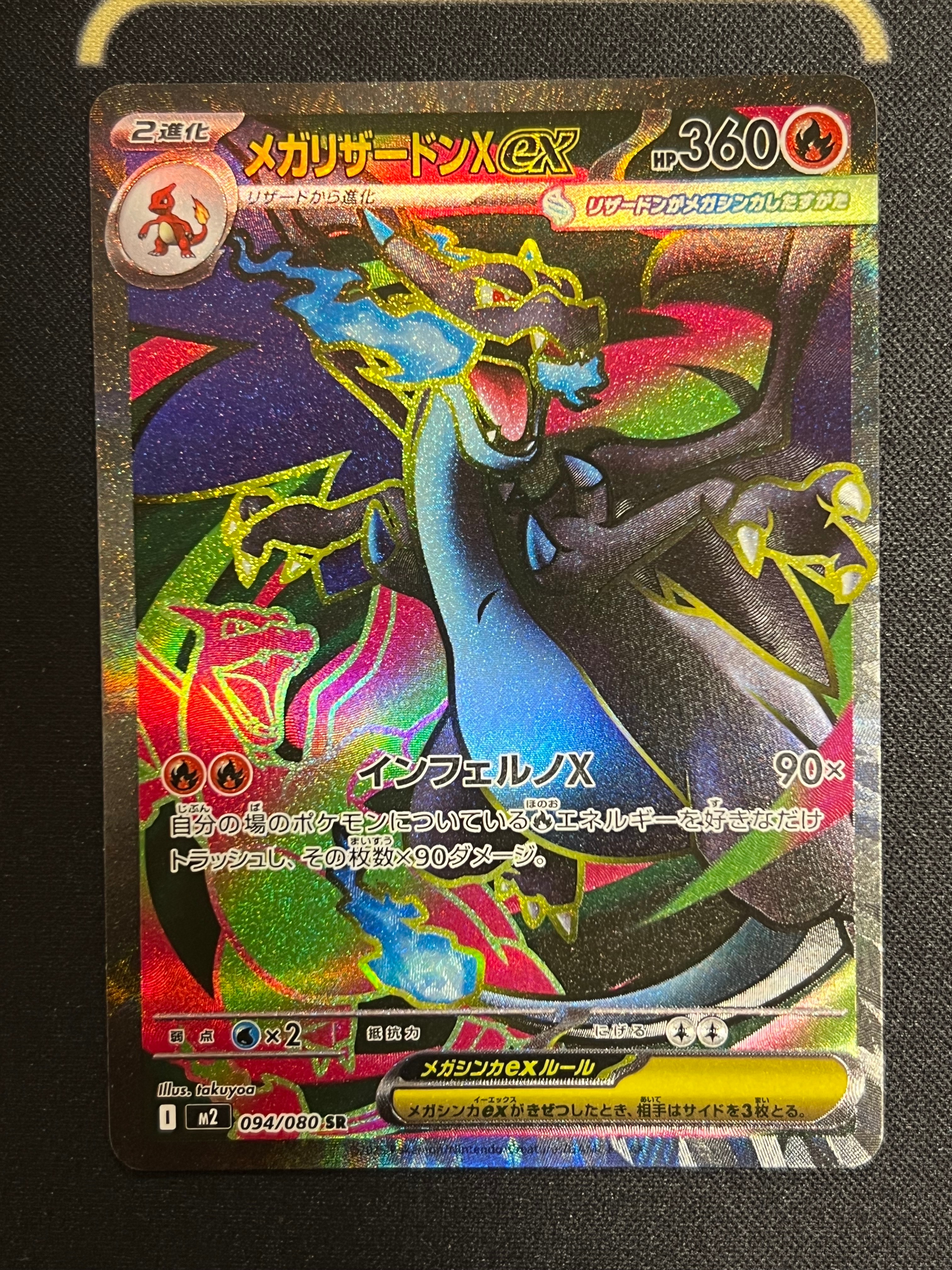 PSA10】メガリザードンXex SR [M2 094/080](拡張パック「インフェルノX