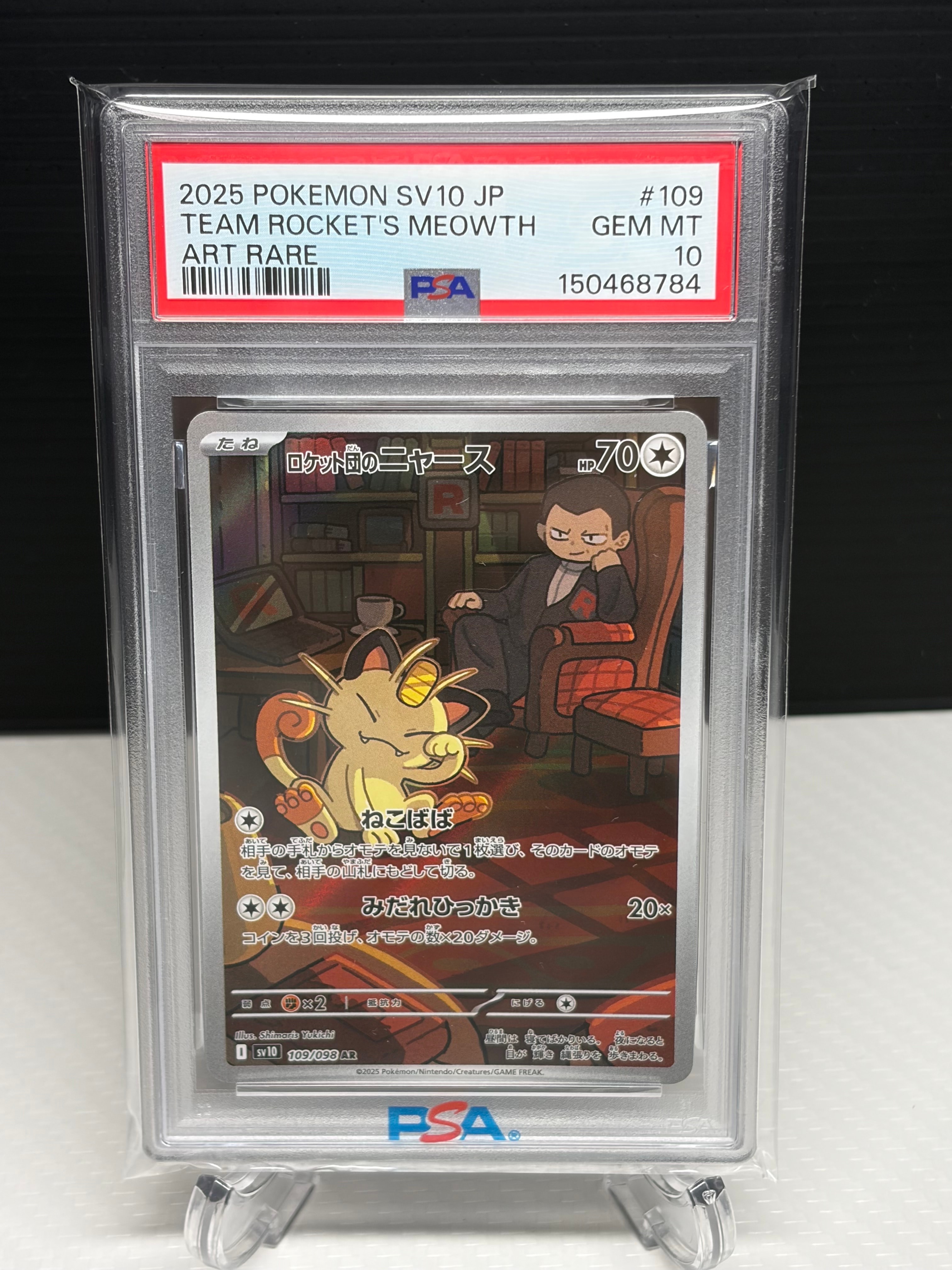 ロケット団のニャース AR [SV10 109/098](拡張パック「ロケット団の栄光」)