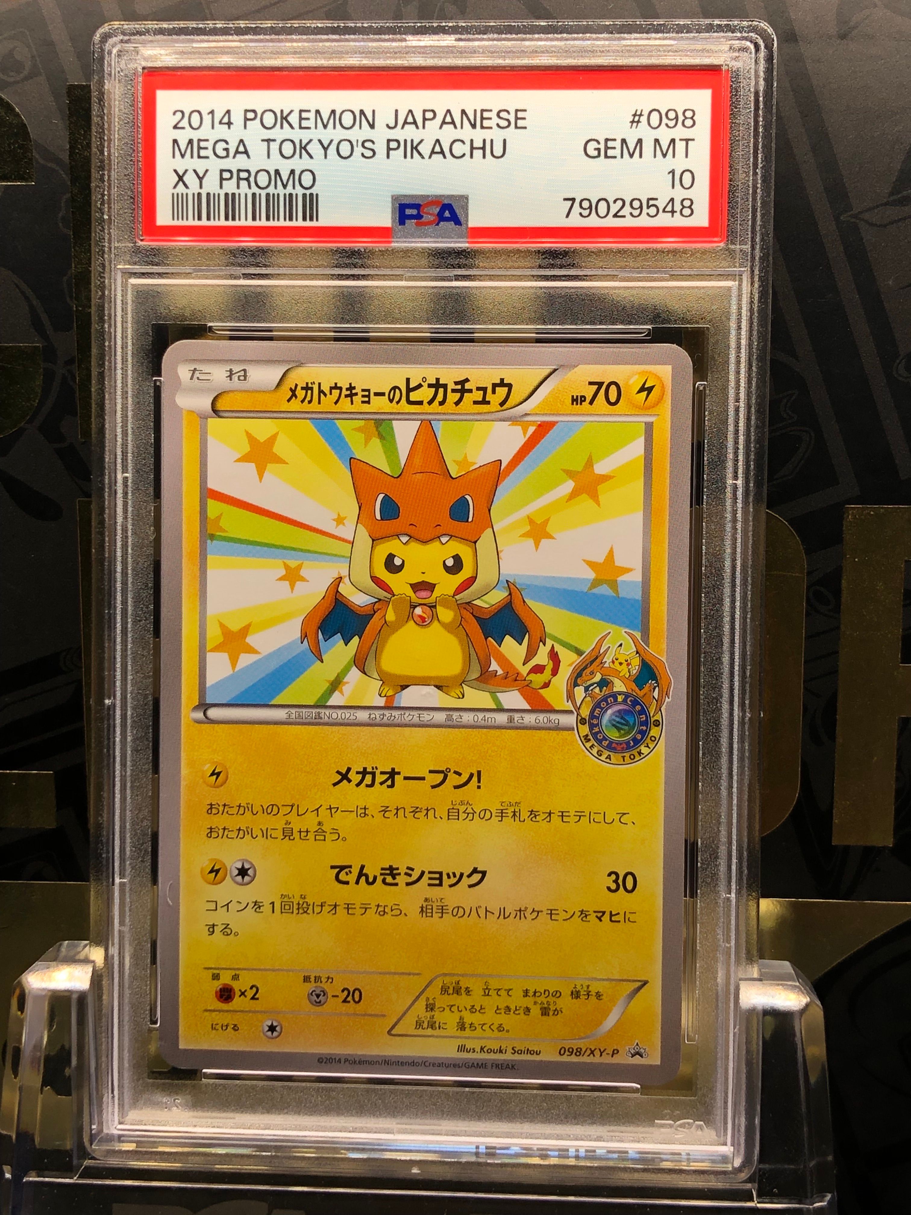 メガトウキョーのピカチュウ: プロモ[XY-P 098/XY-P](プロモーションカード「XY-P」)