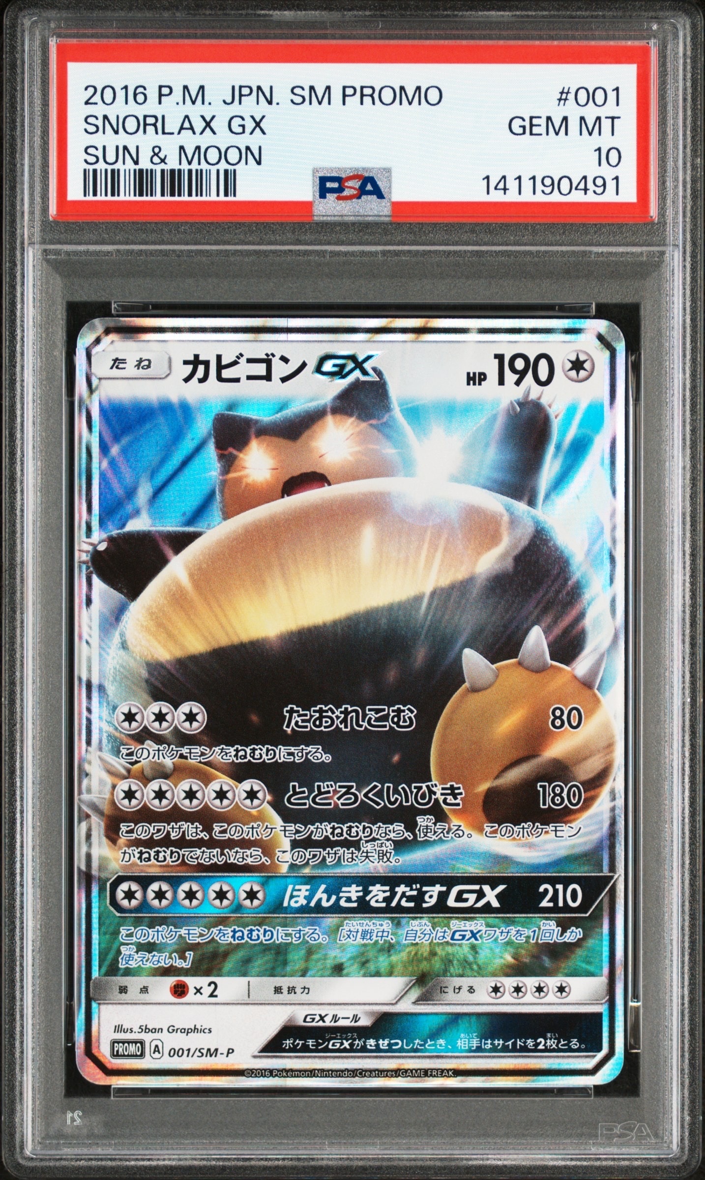 カビゴンGX P [SM-P 001](プロモーションカード「ニンテンドー3DSソフト ポケットモンスター サン・ムーン パッケージ版 早期購入特典」)