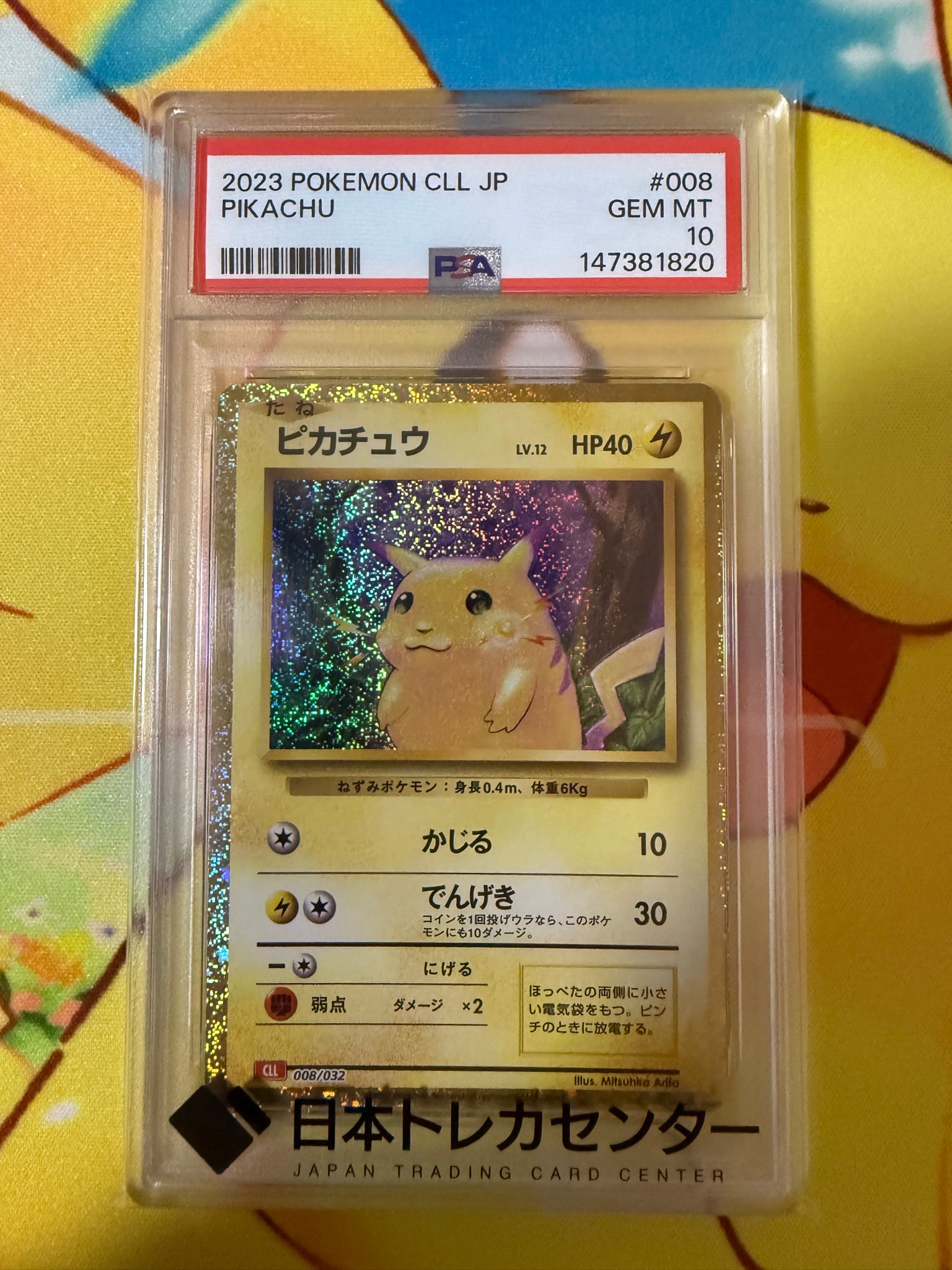 ピカチュウ [CLL 008/032](ポケモンカードゲーム Classic)通販・買取