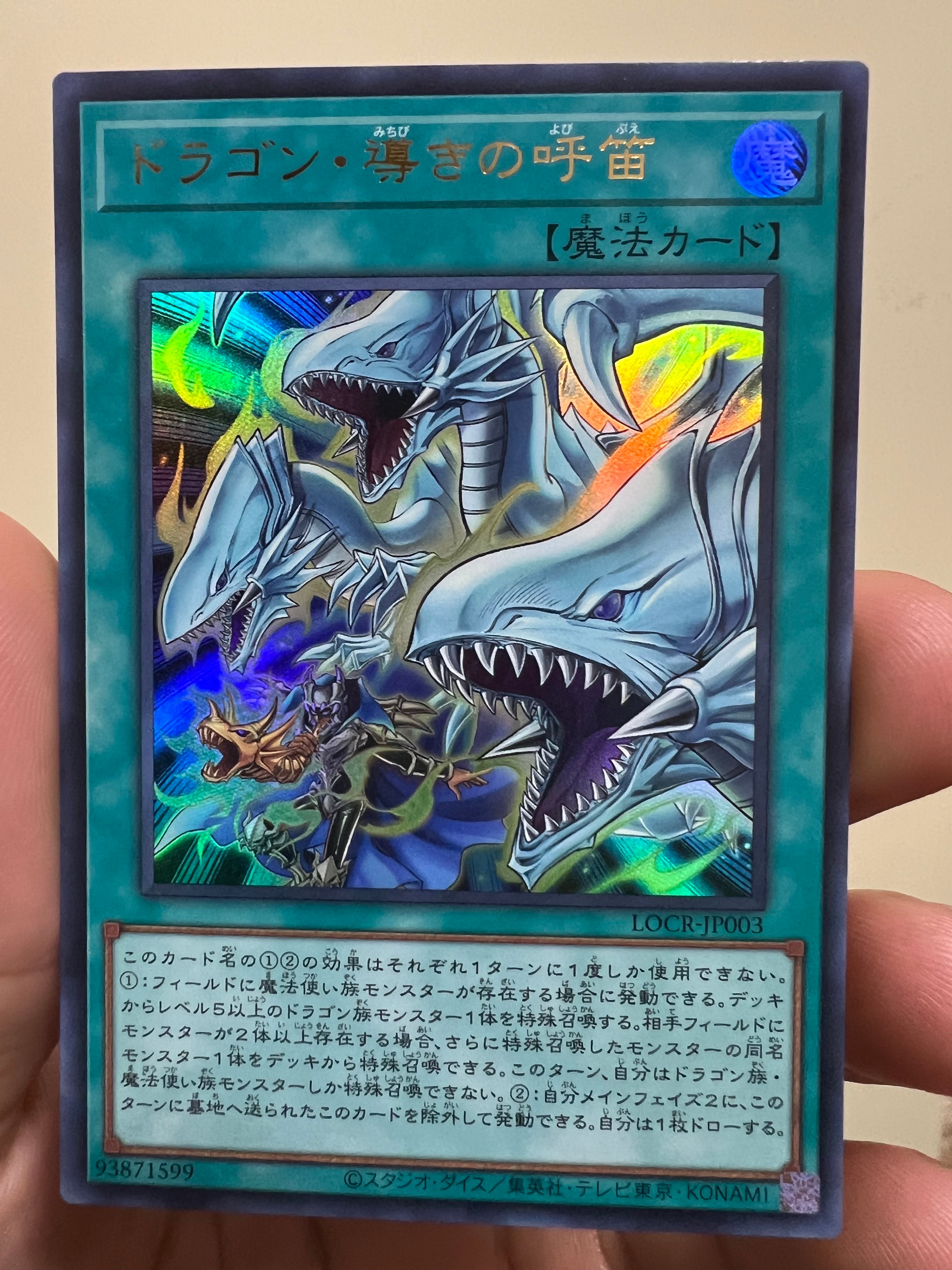 ドラゴン・導きの呼笛 SE [LOCR-JP003](リミットオーバーコレクション ザ ライバルズ)