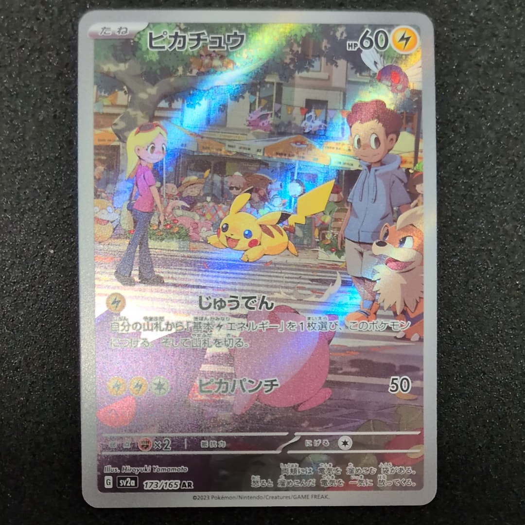 ピカチュウ AR[SV2a 173/165](強化拡張パック「ポケモンカード151」)
