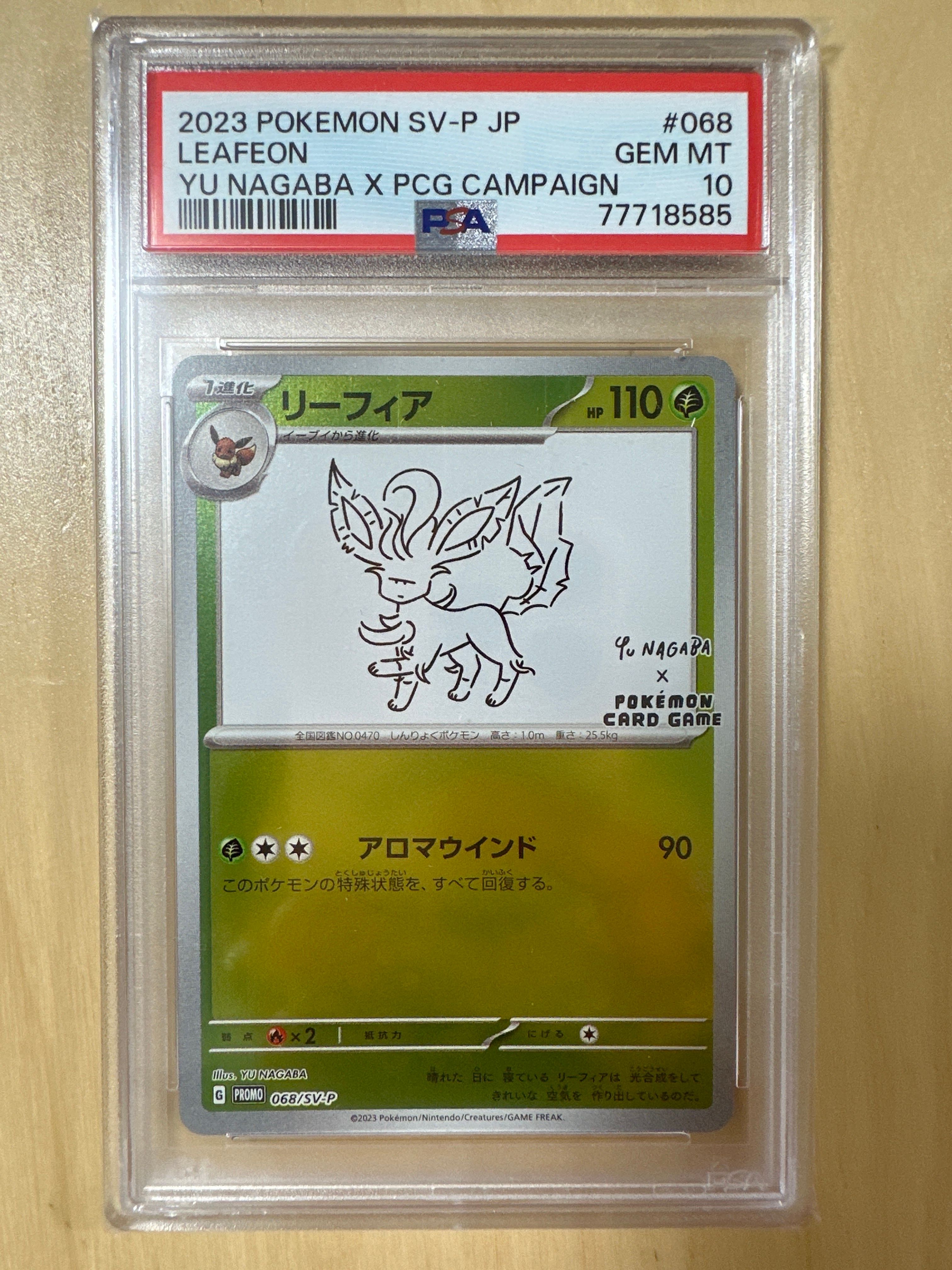 リーフィア: プロモ [SV-P 068](「YU NAGABA×ポケモンカードゲーム」プロモーションカード「SV-P」)