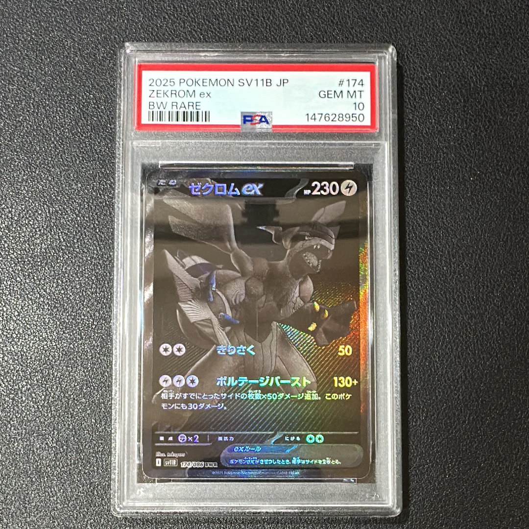 ゼクロムex BWR [SV11B 174/086](拡張パック「ブラックボルト」)