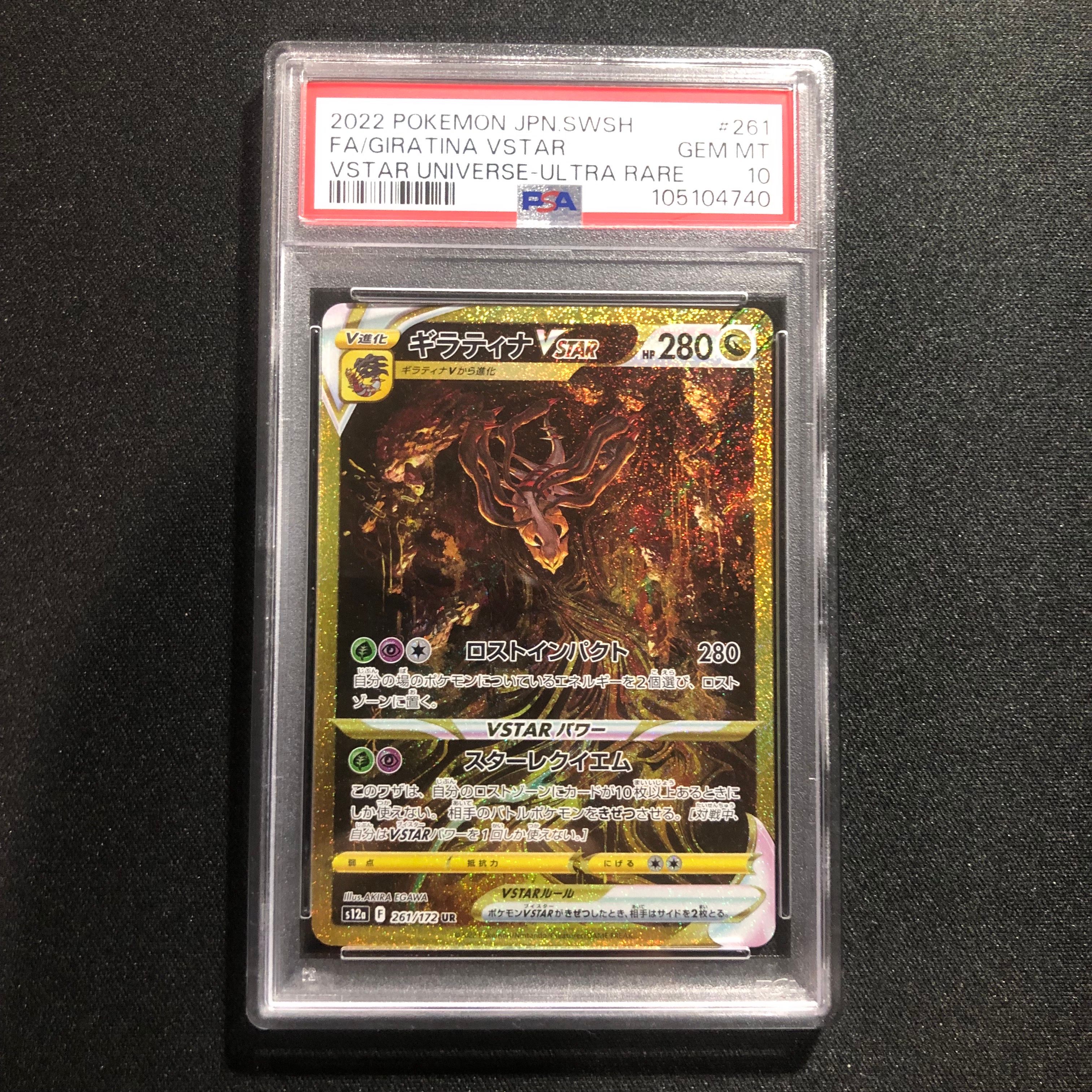 ギラティナVSTAR UR[s12a 261/172](ハイクラスパック「VSTARユニバース」)