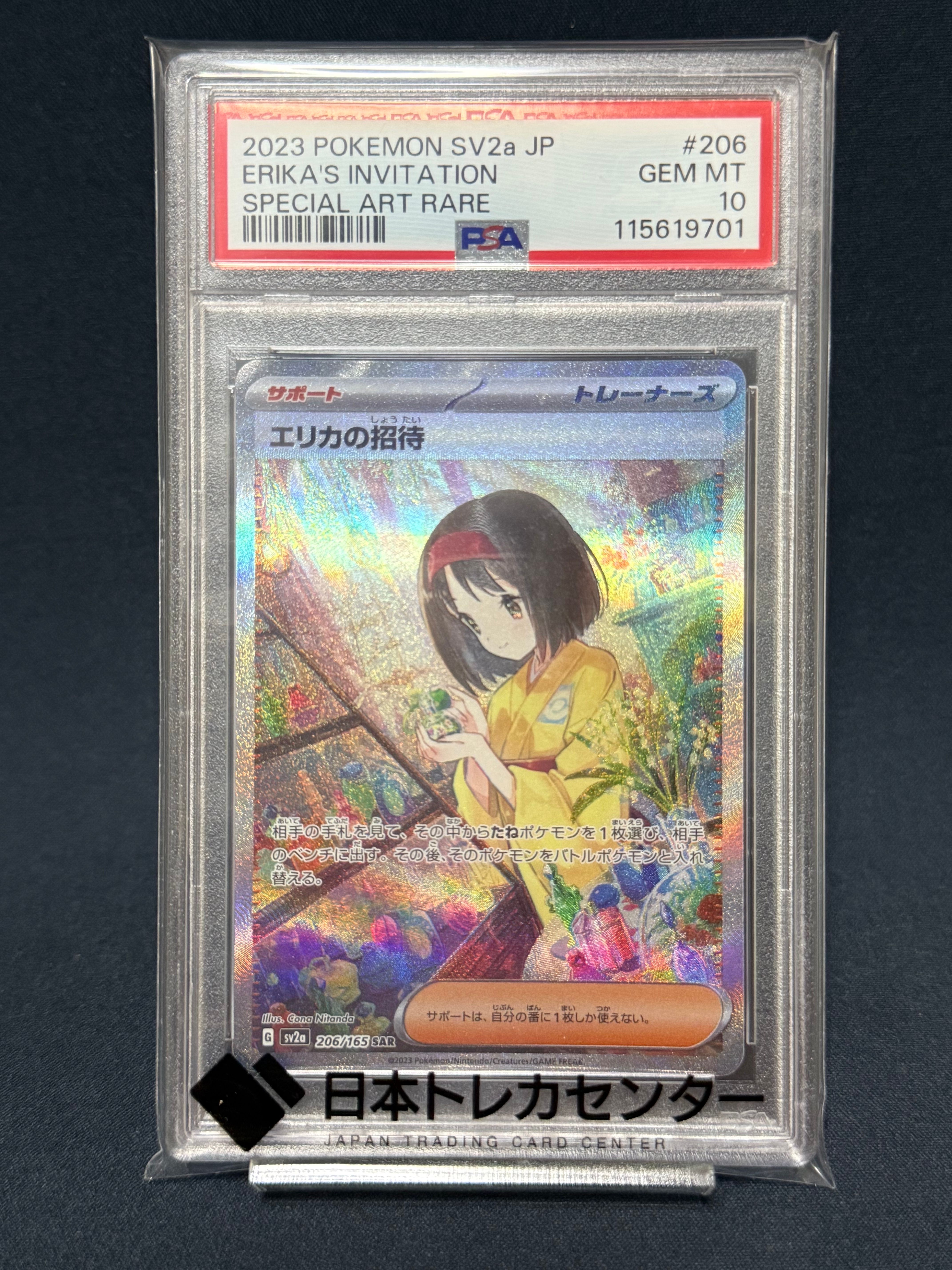 エリカの招待 SAR[SV2a 206/165](強化拡張パック「ポケモンカード151」)
