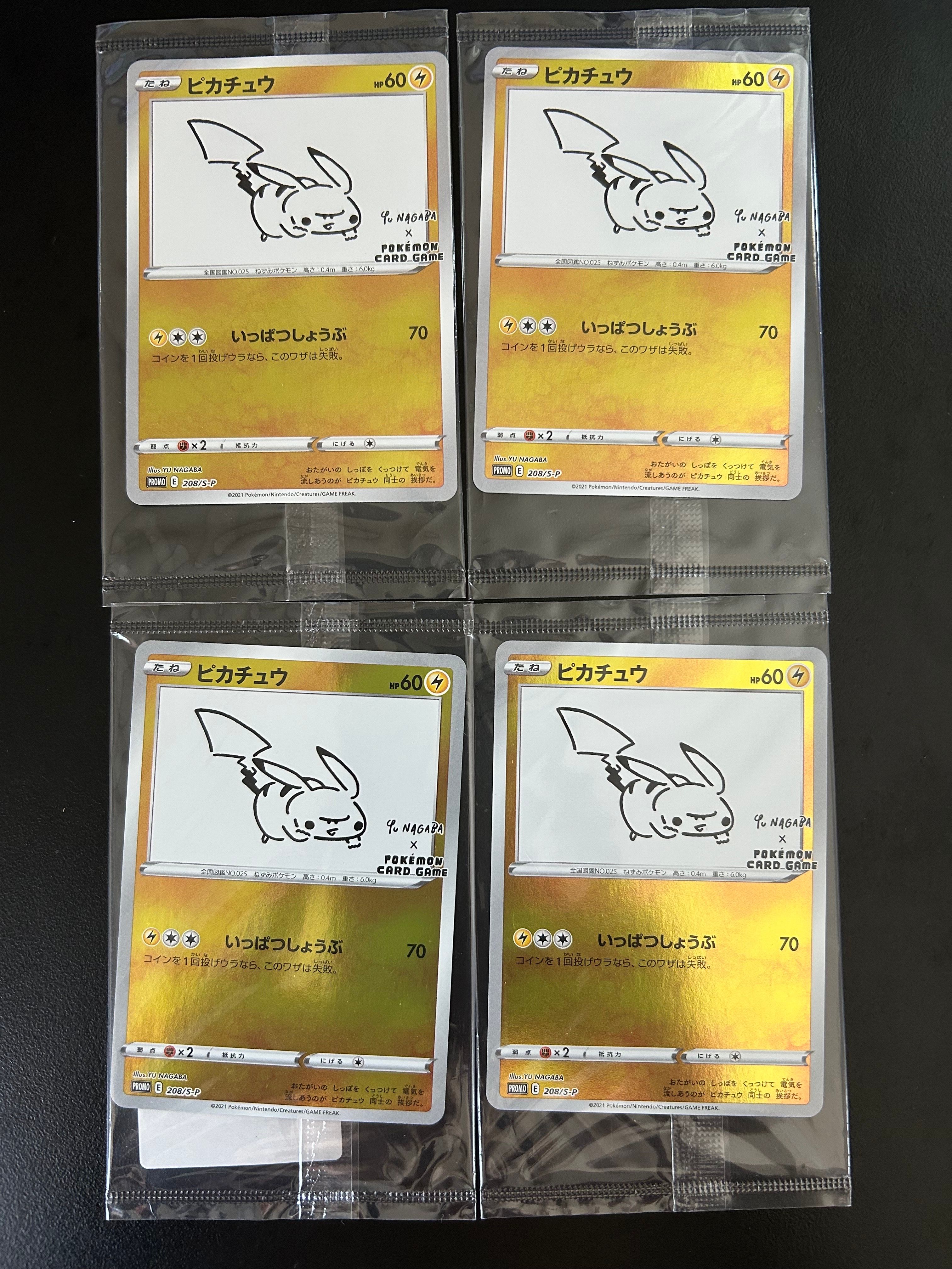 ピカチュウ:プロモ [S-P 208](「YU NAGABA×ポケモンカードゲーム」プロモーションカード「S-P」)