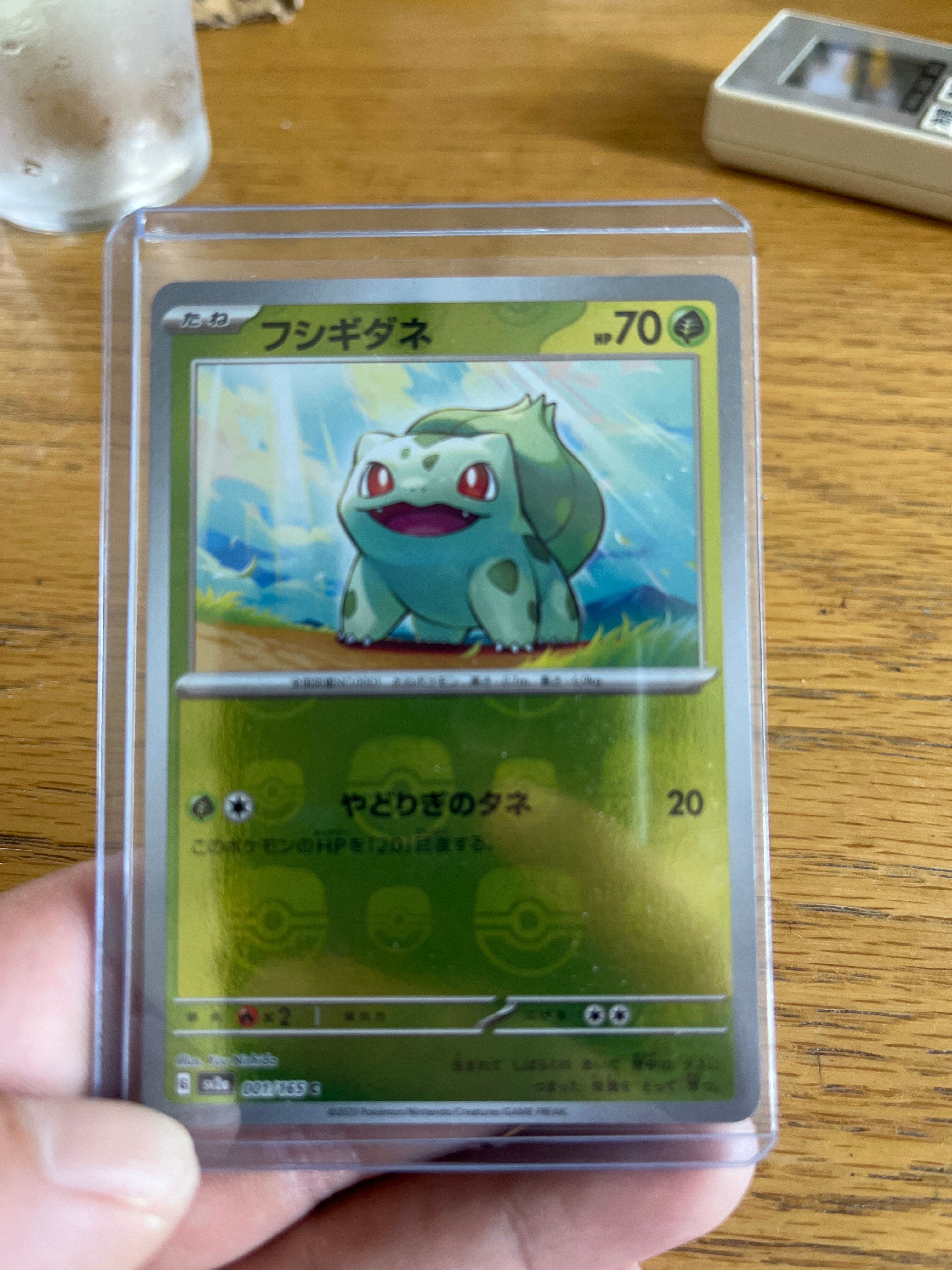 フシギダネ C: マスターボールミラー[SV2a 001/165](強化拡張パック「ポケモンカード151」)