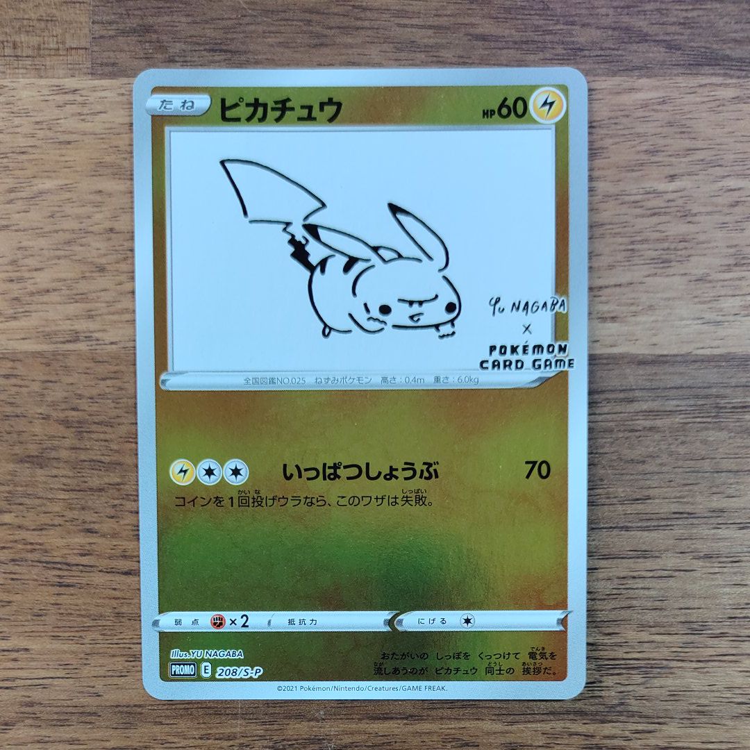 ピカチュウ:プロモ [S-P 208](「YU NAGABA×ポケモンカードゲーム」プロモーションカード「S-P」)