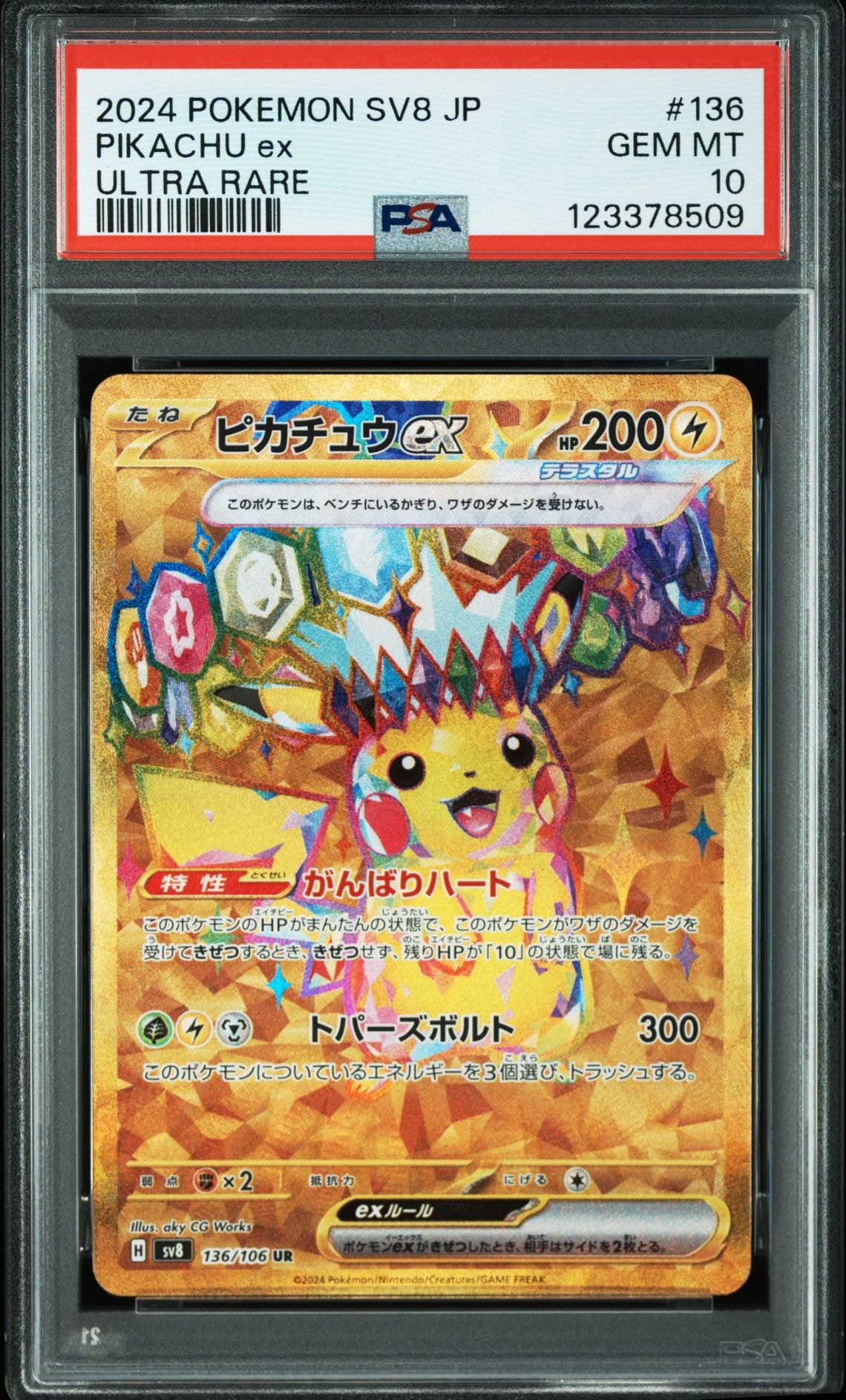 ピカチュウex UR [SV8 136/106](拡張パック「超電ブレイカー」)