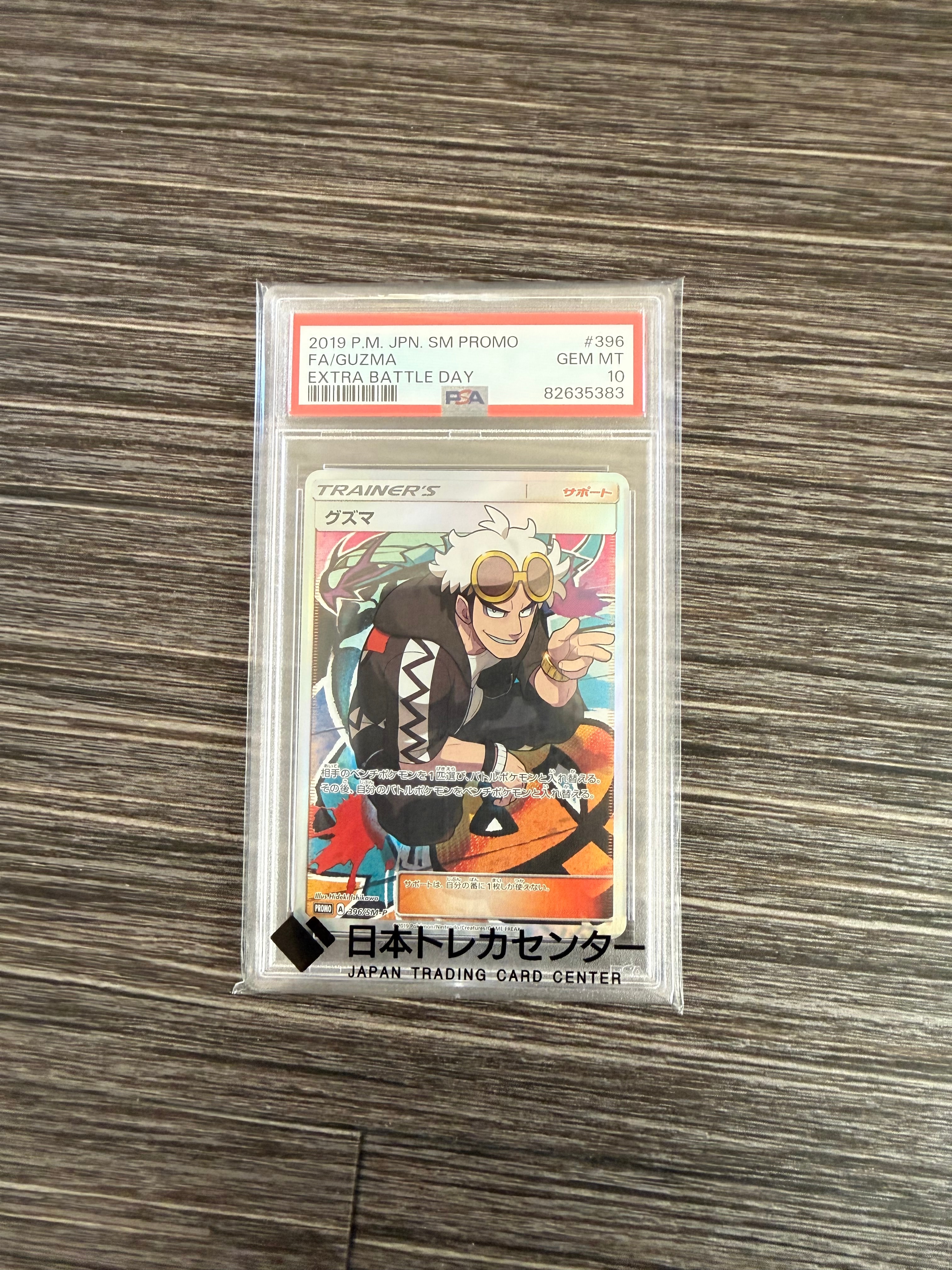 グズマ エクストラバトルの日: プロモ[SM-P 396](プロモーションカード